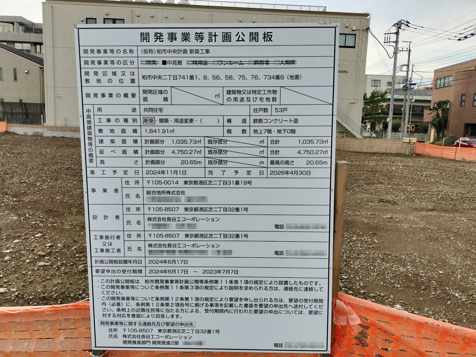 【千葉】柏駅徒歩12分に共同住宅を計画/2026年4月完成