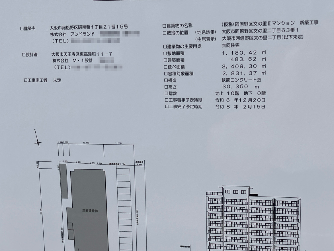 【大阪】文の里駅徒歩3分に共同住宅を計画/2026年2月完成
