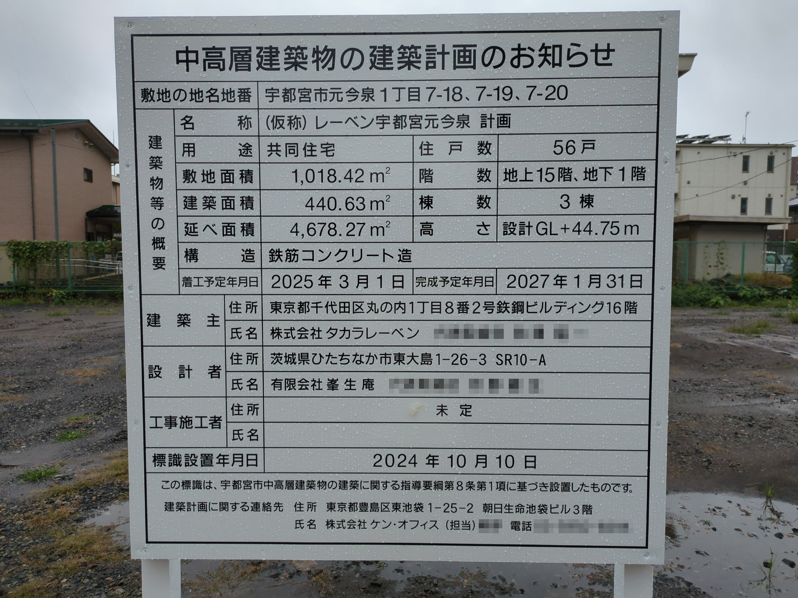 【栃木】宇都宮駅徒歩10分に共同住宅を計画/2027年1月完成