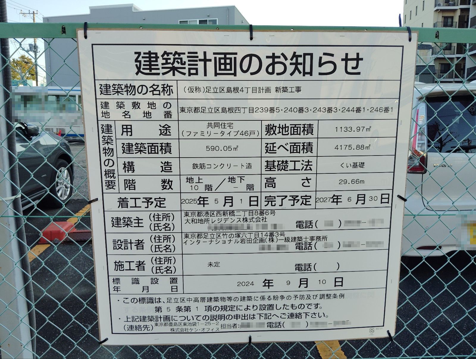 【東京】西新井駅徒歩12分に共同住宅を計画/2027年6月完成