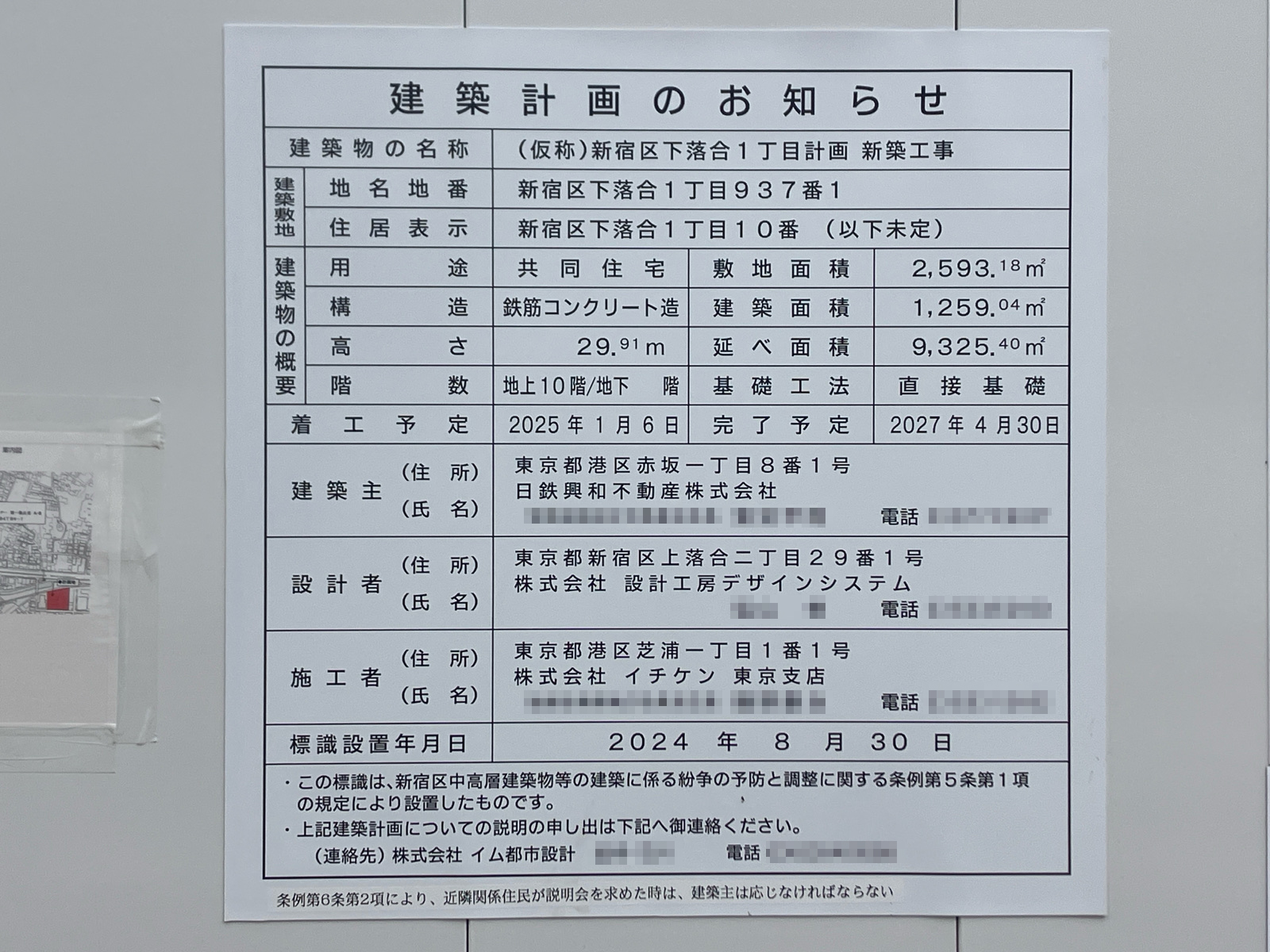 【東京】下落合駅徒歩5分に共同住宅を計画/2027年4月完成