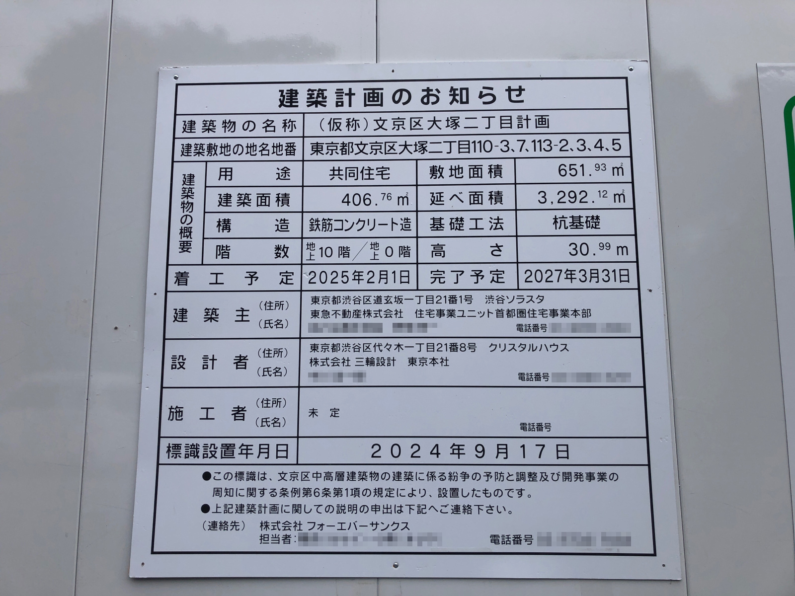 【東京】護国寺駅徒歩2分に共同住宅を計画/2027年3月完成