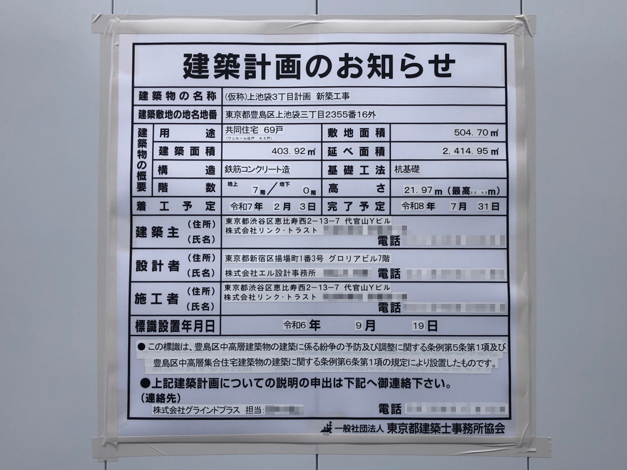 【東京】北池袋駅徒歩5分に共同住宅を計画/2026年7月完成