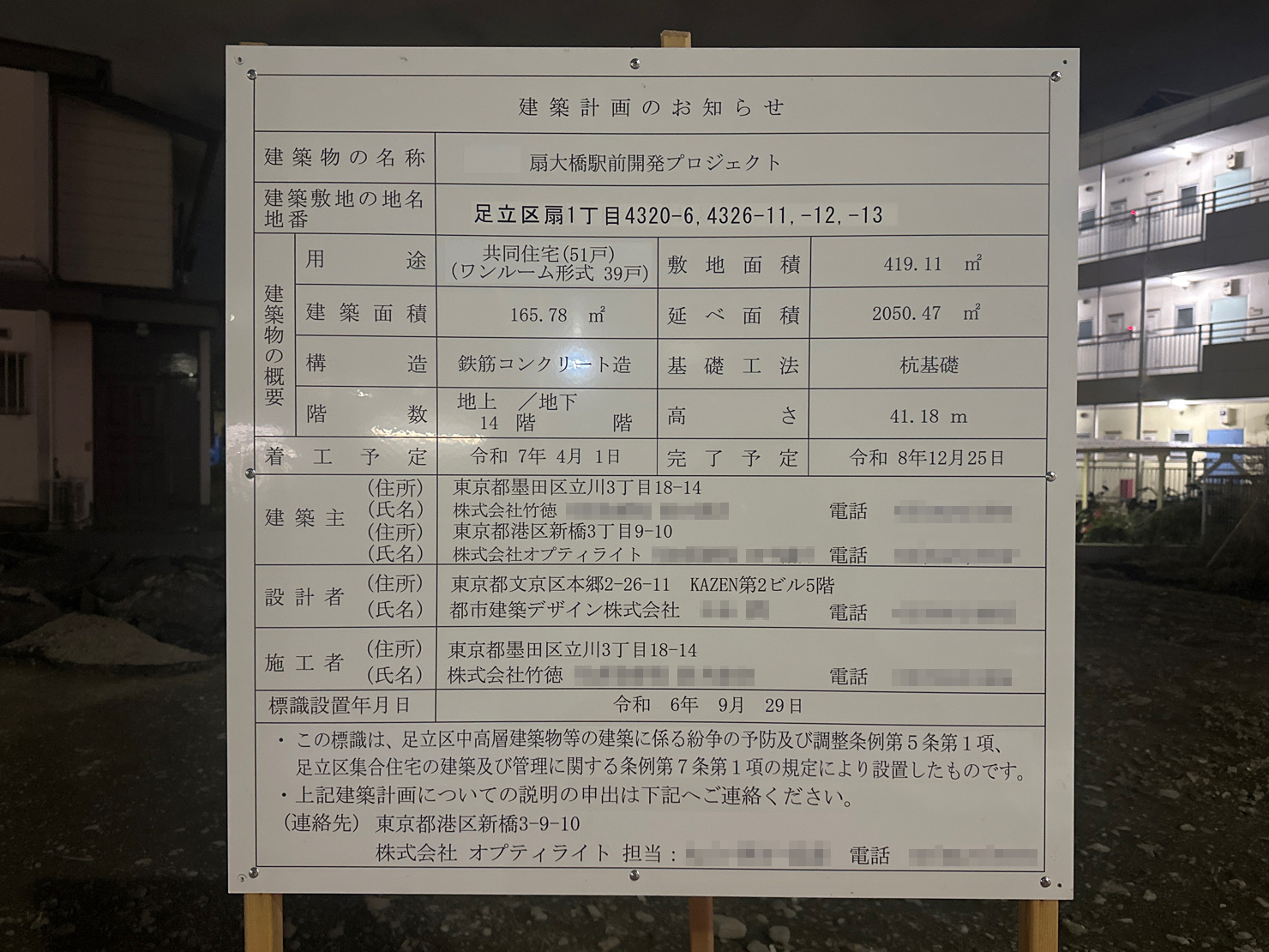 【東京】扇大橋駅徒歩1分に共同住宅を計画/2026年12月完成