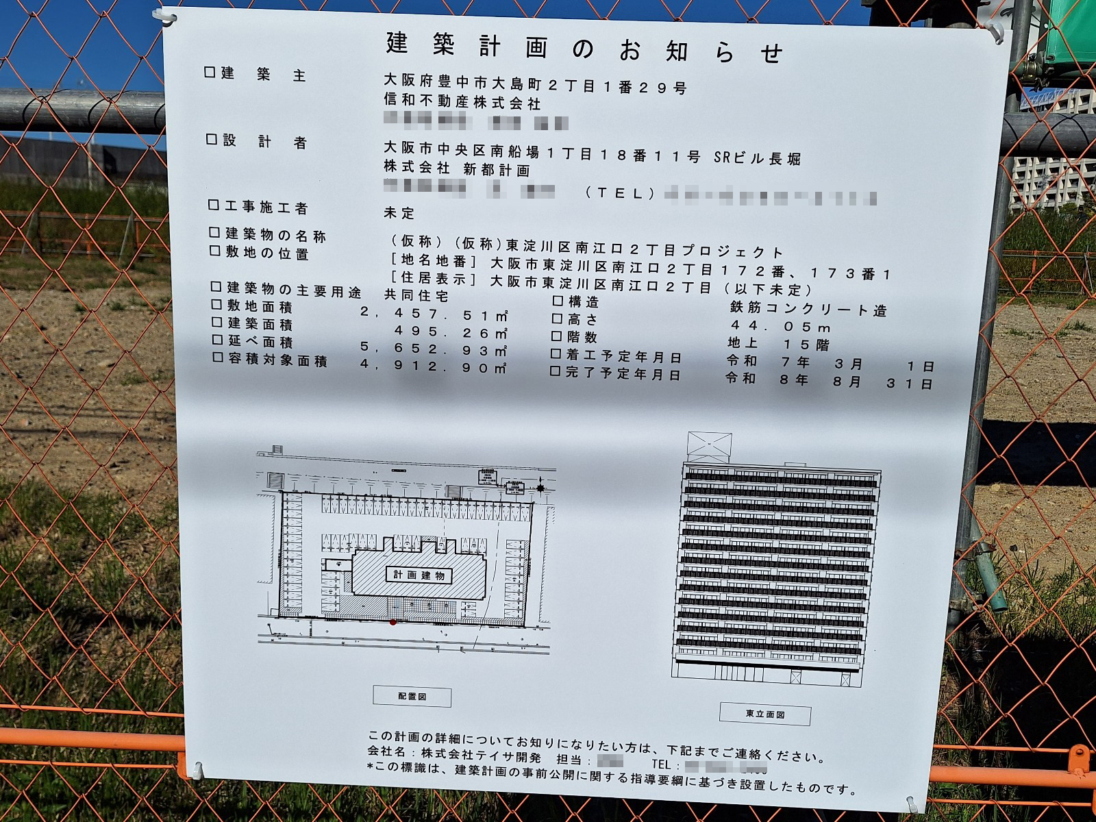 【大阪】井高野駅徒歩9分に共同住宅を計画/2026年8月完成
