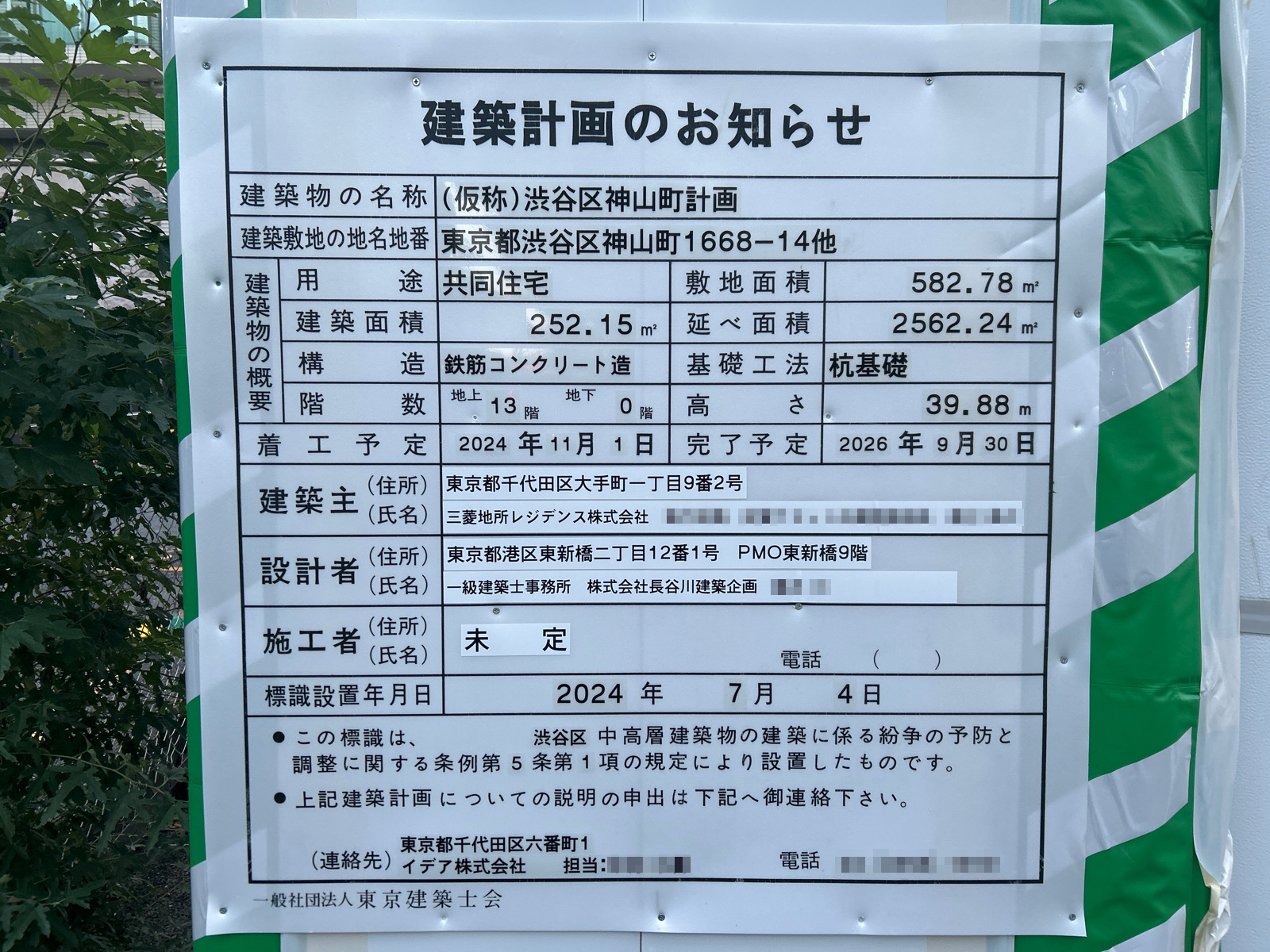 【東京】代々木公園駅徒歩5分に共同住宅を計画/2026年9月完成