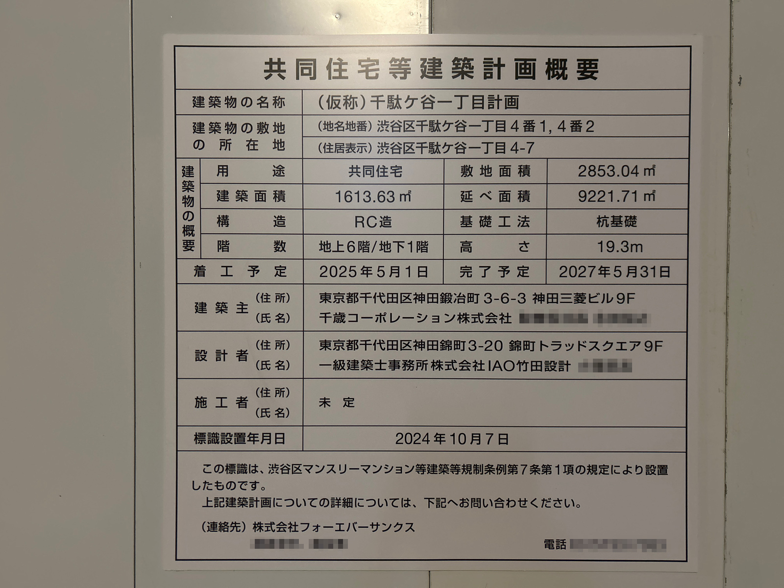 【東京】北参道駅徒歩7分に共同住宅を計画/2027年5月完成
