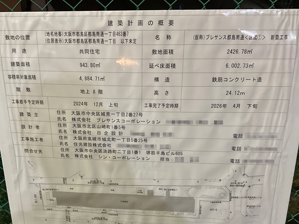 【大阪】都島駅徒歩11分に共同住宅を計画/2026年4月完成
