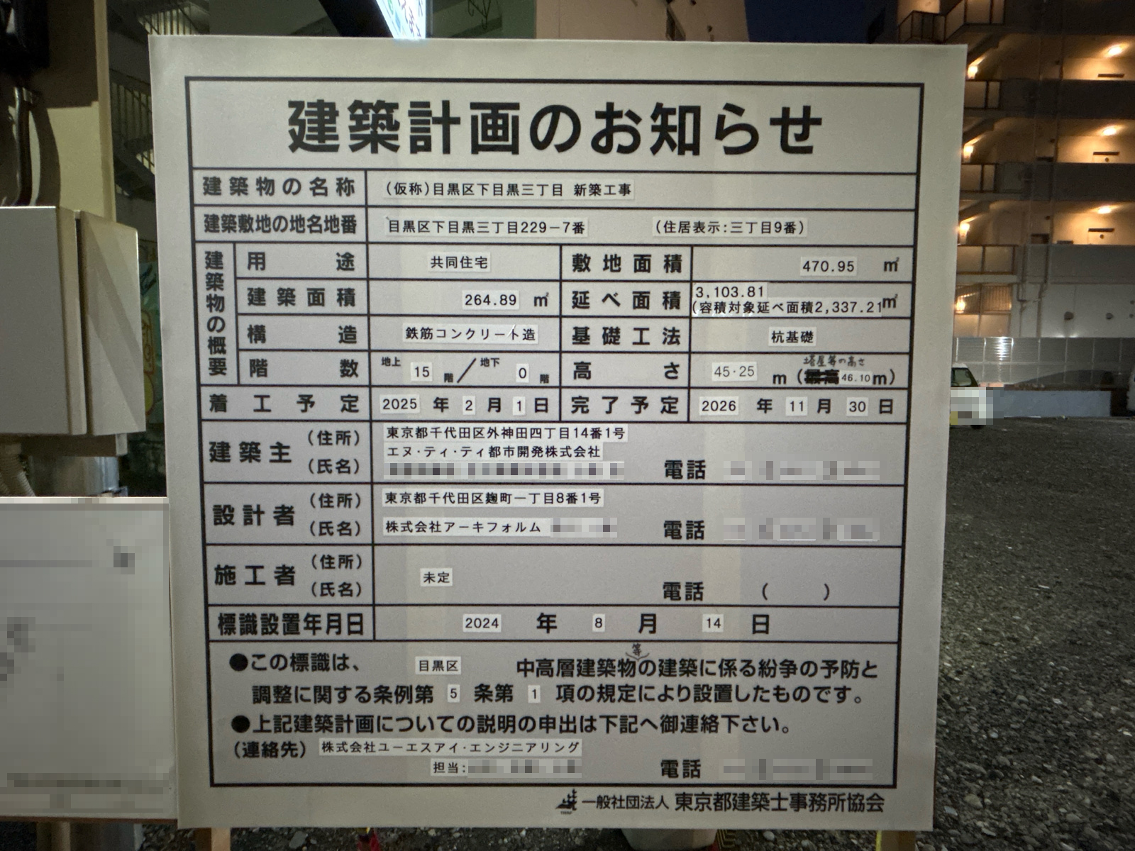 【東京】不動前駅徒歩6分に共同住宅を計画/2026年11月完成