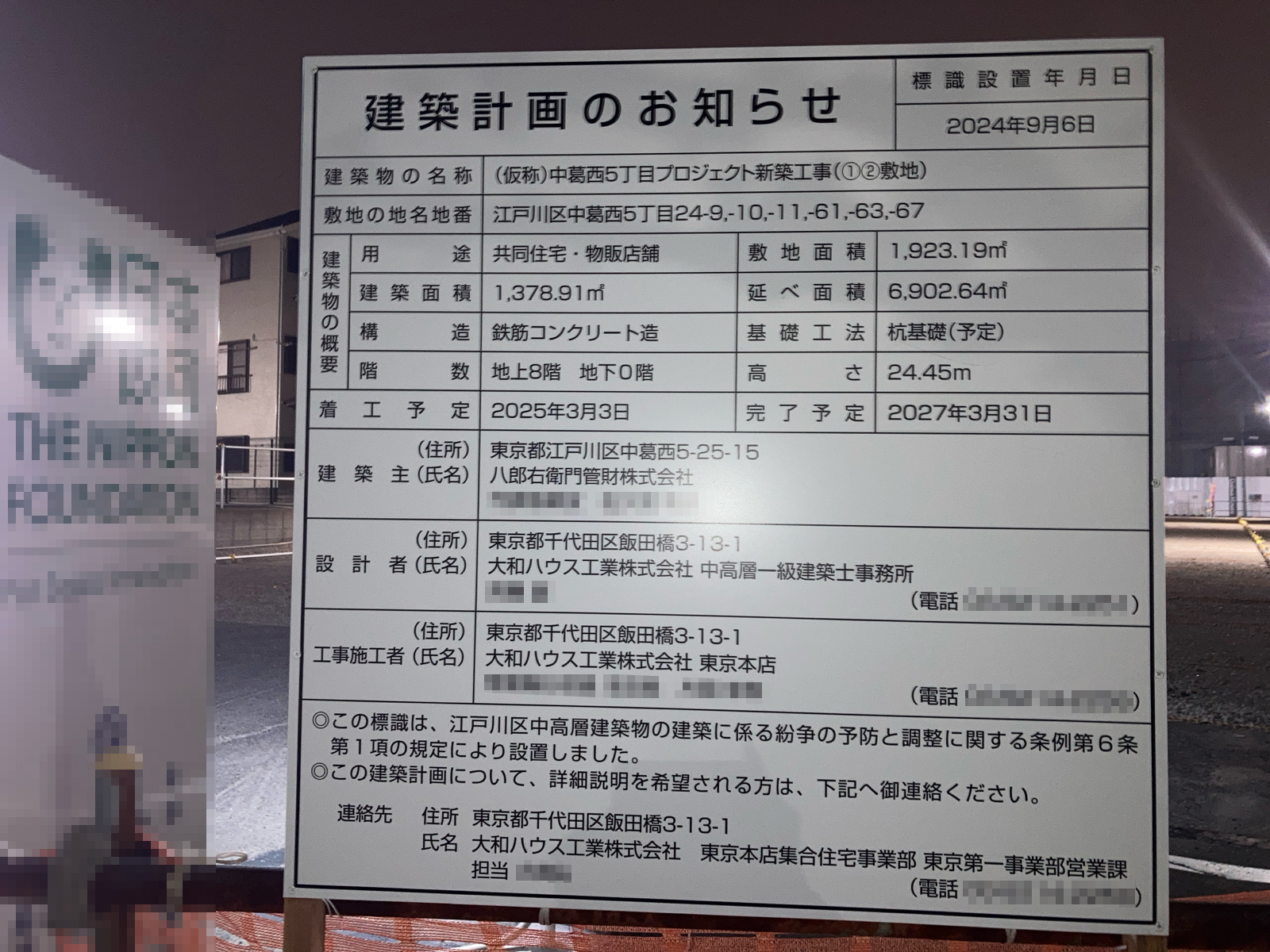 【東京】葛西駅徒歩7分に共同住宅を計画/2027年3月完成