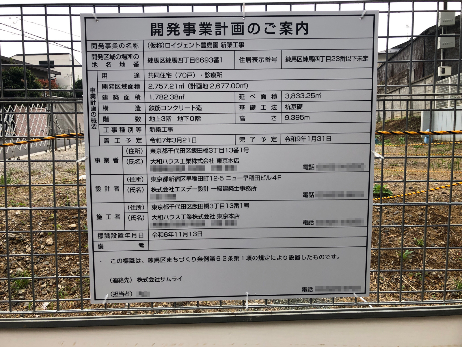 【東京】豊島園駅徒歩4分に共同住宅を計画/2027年1月完成