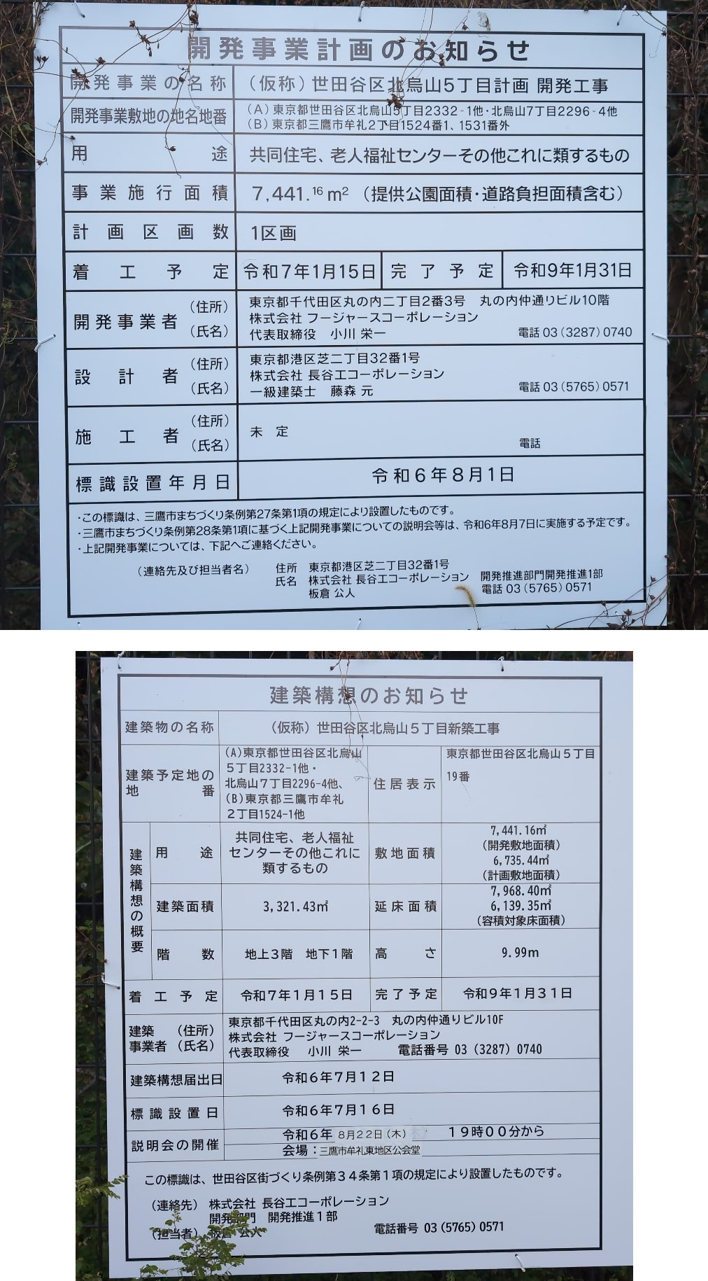 【東京】久我山駅徒歩21分に共同住宅を計画/2027年1月完成