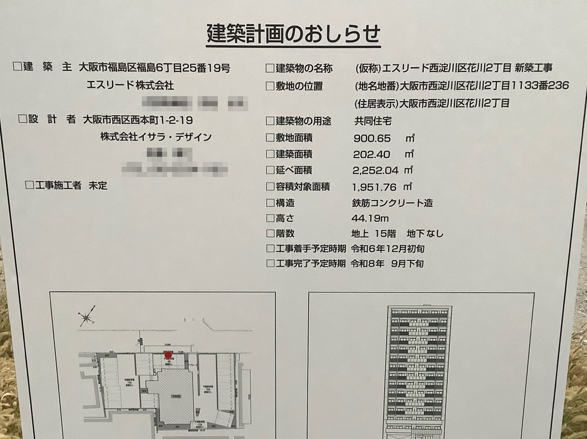 【大阪】塚本駅徒歩14分に共同住宅を計画/2024年12月初旬に着工