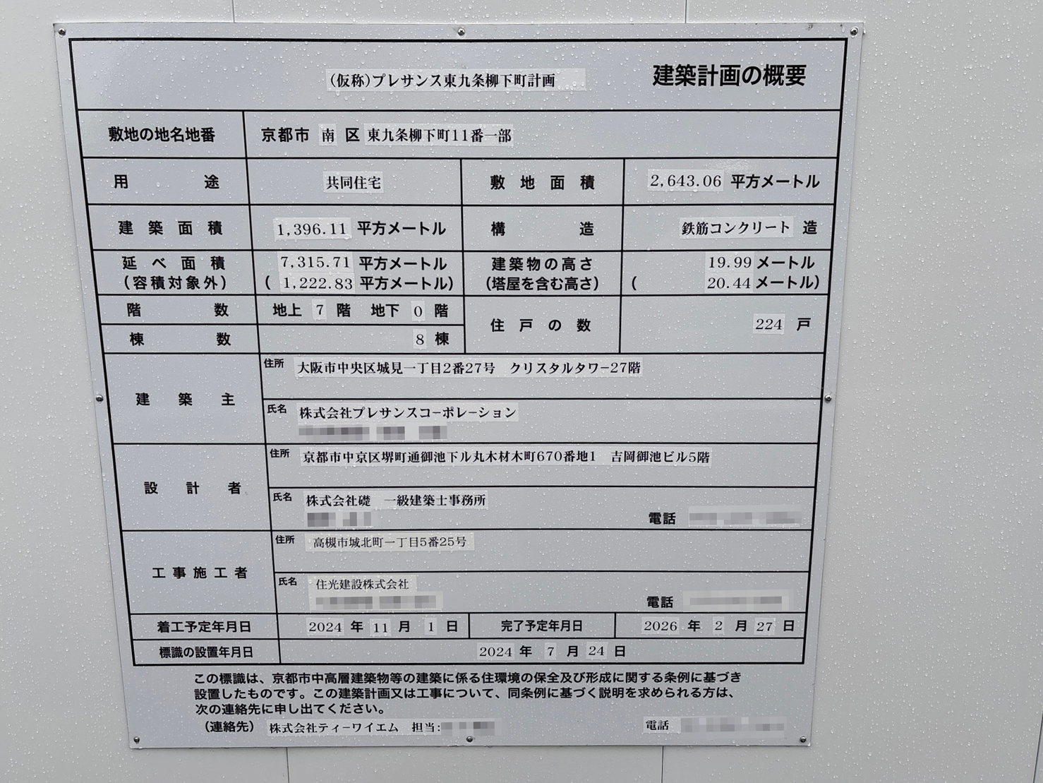 【京都】十条駅徒歩4分に共同住宅を計画/2026年2月完成