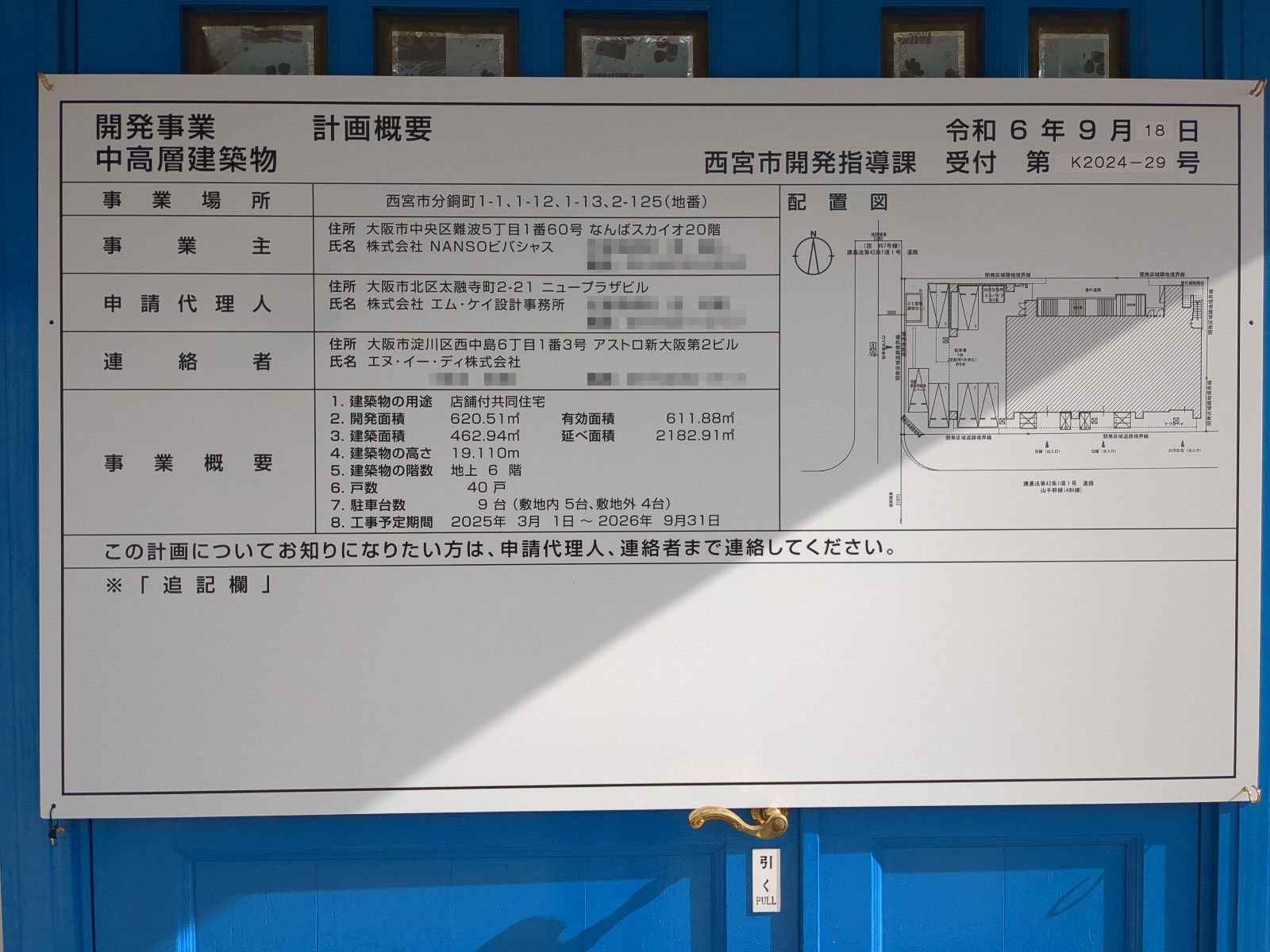 【兵庫】西宮駅徒歩13分に共同住宅を計画/2025年3月に着工