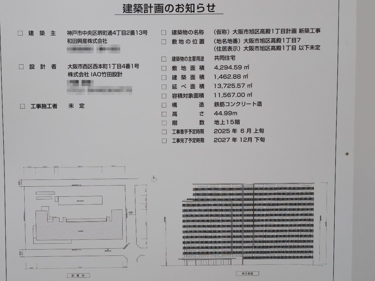 【大阪】城北公園通駅徒歩8分に共同住宅を計画/2025年6月に着工