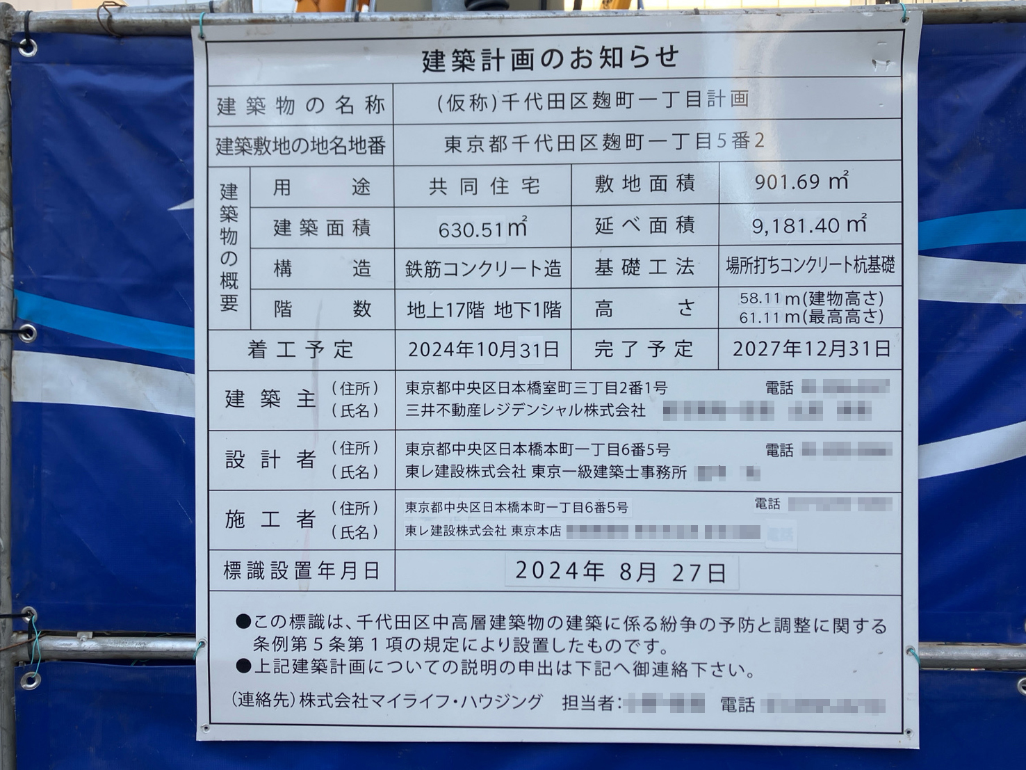 【東京】半蔵門駅徒歩1分に共同住宅を計画/2027年12月完成