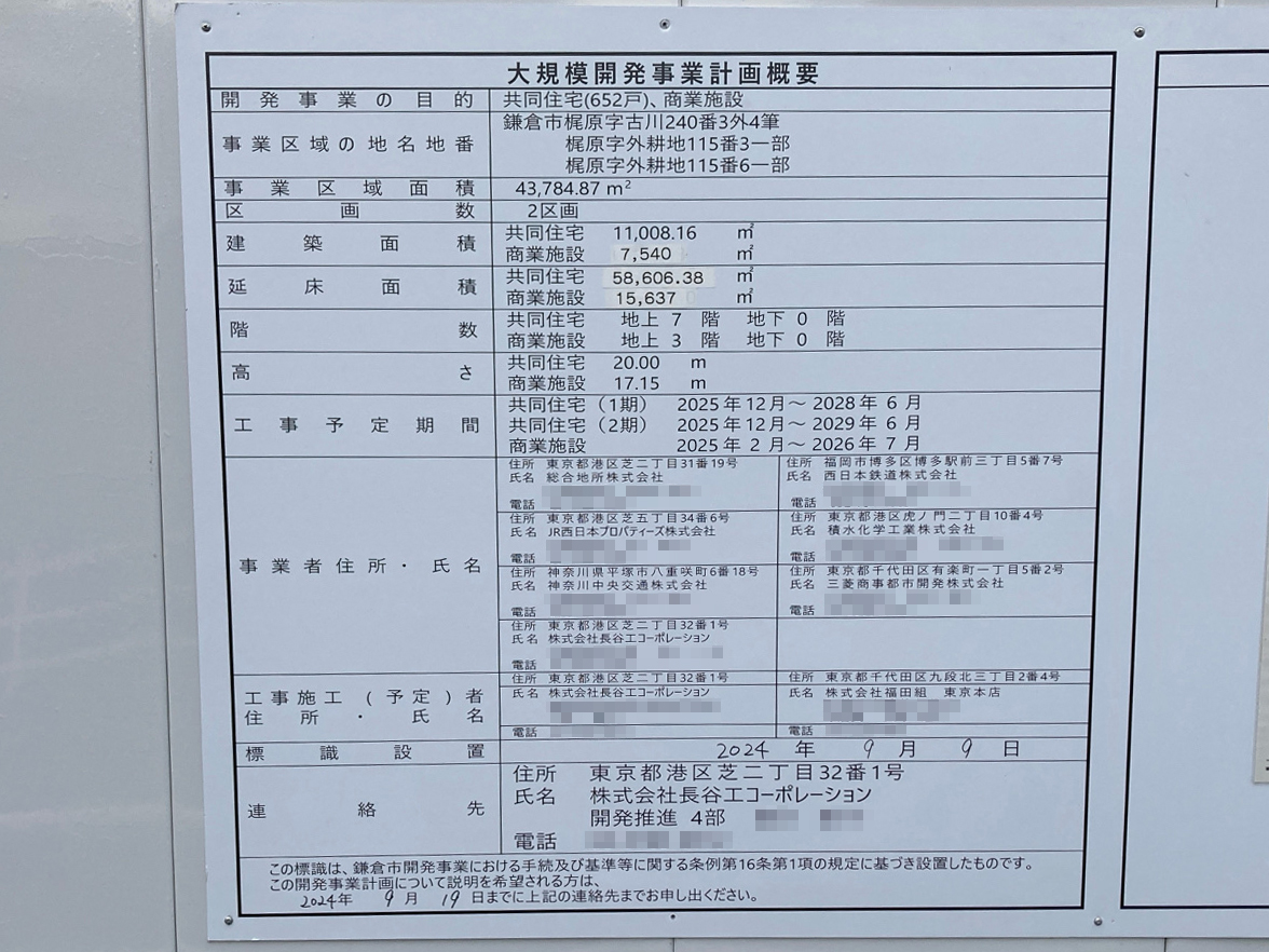 【神奈川】湘南町屋駅徒歩20分に共同住宅を計画/2025年12月に着工