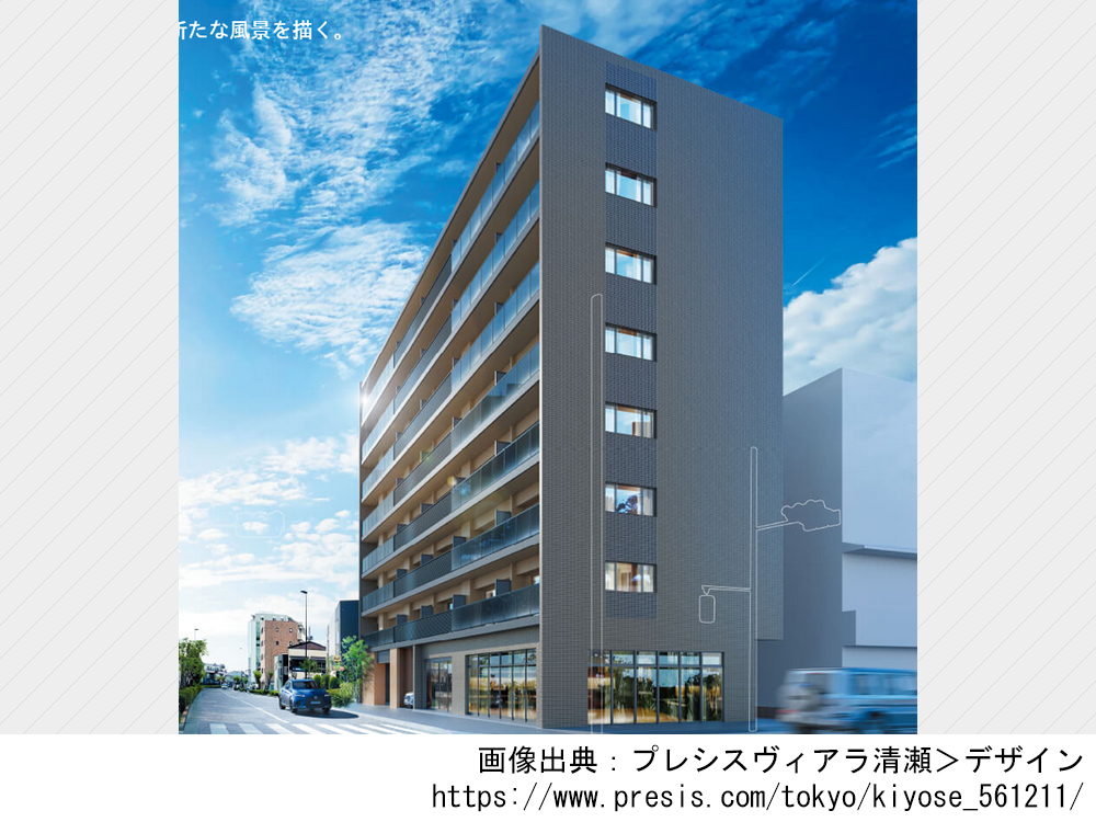 プレシスヴィアラ清瀬