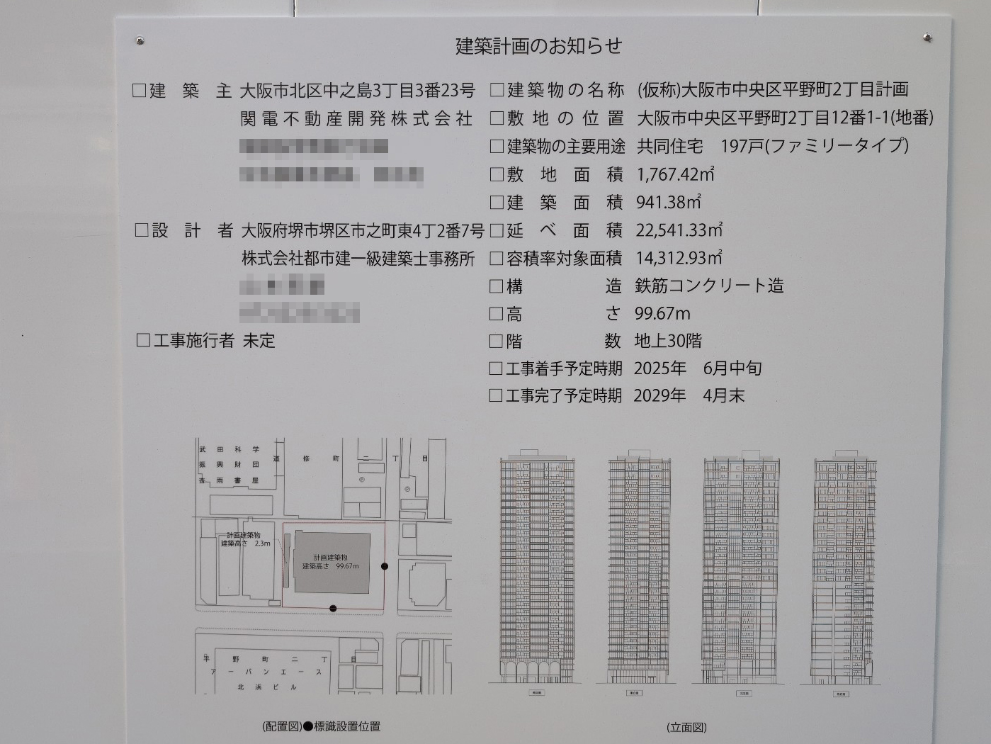 【大阪】北浜駅徒歩4分に共同住宅を計画/2025年6月に着工