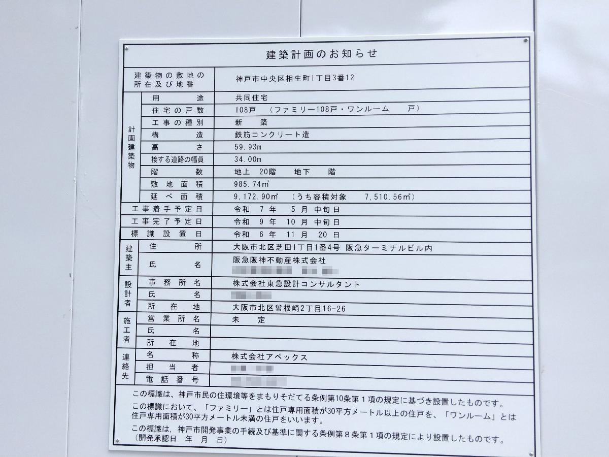 【兵庫】西元町駅徒歩3分に共同住宅を計画/2025年5月に着工