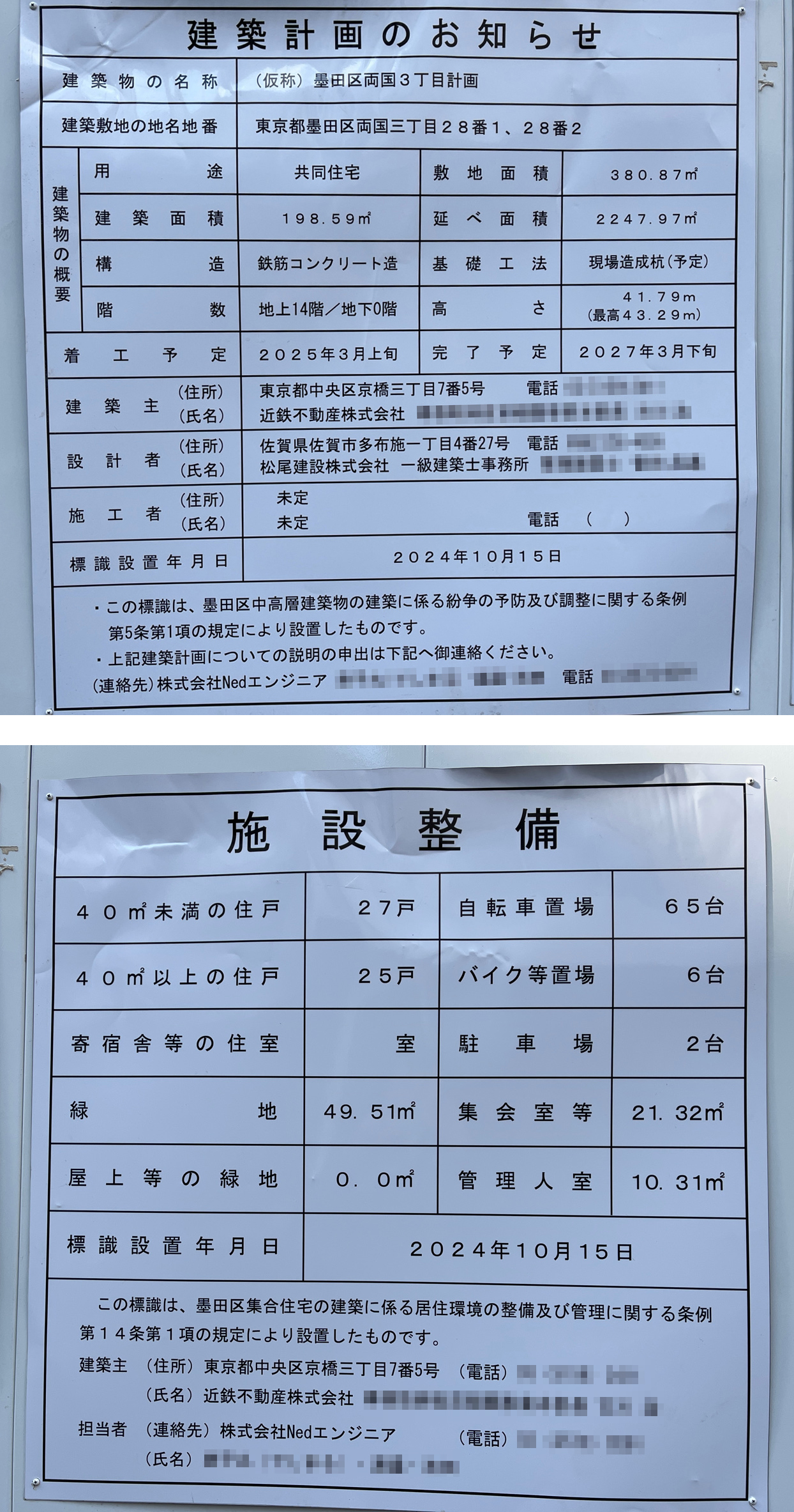 【東京】両国駅徒歩7分に共同住宅を計画/2025年3月に着工