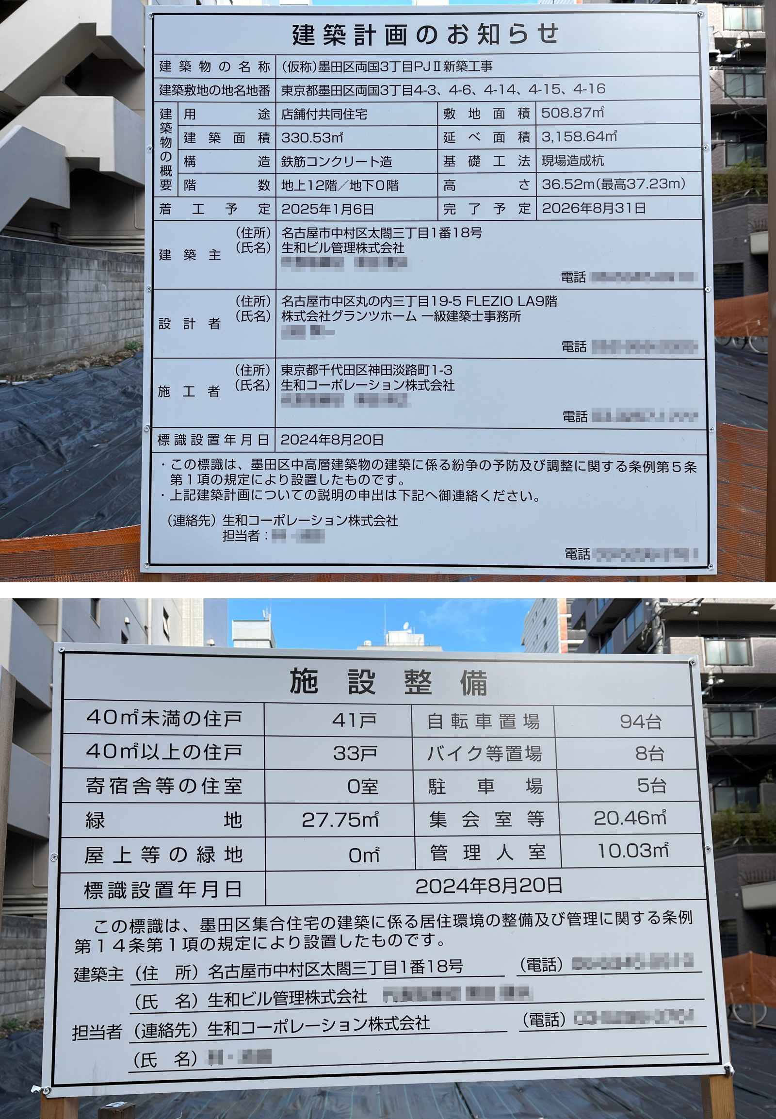 【東京】両国駅徒歩5分に共同住宅を計画/2025年1月に着工