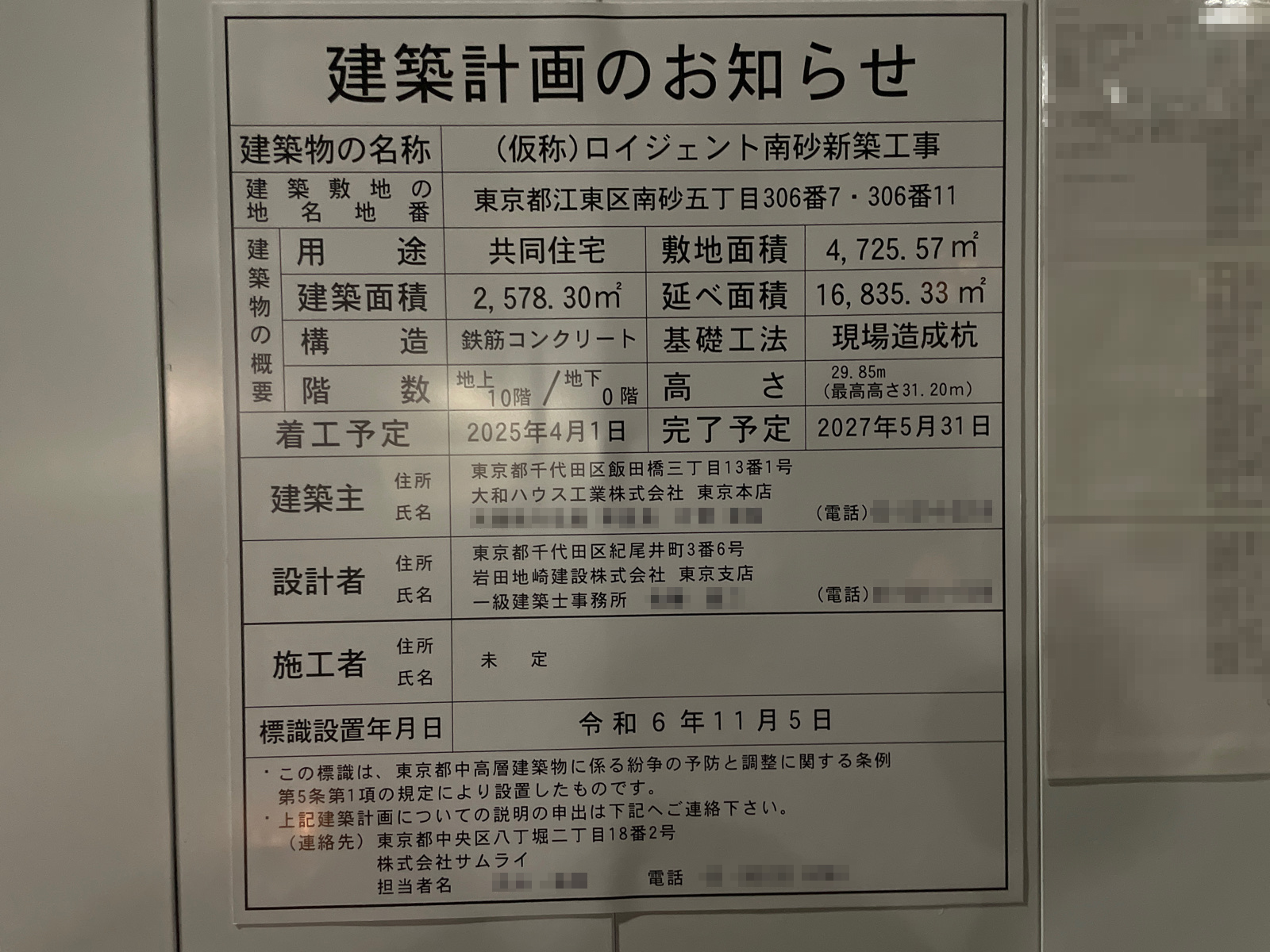 【東京】南砂町駅徒歩12分に共同住宅を計画/2025年4月に着工