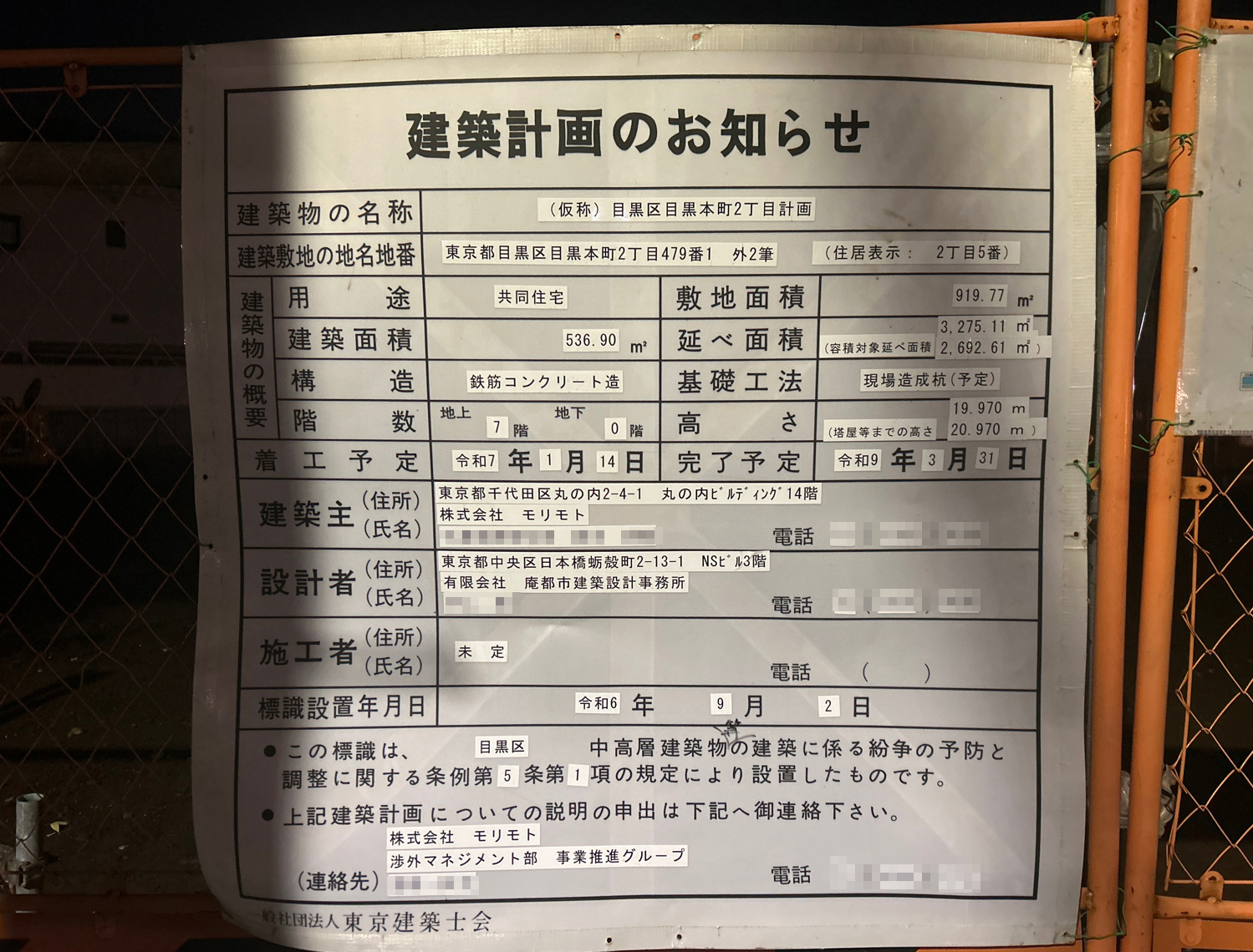 ディアナコート学芸大学テラス