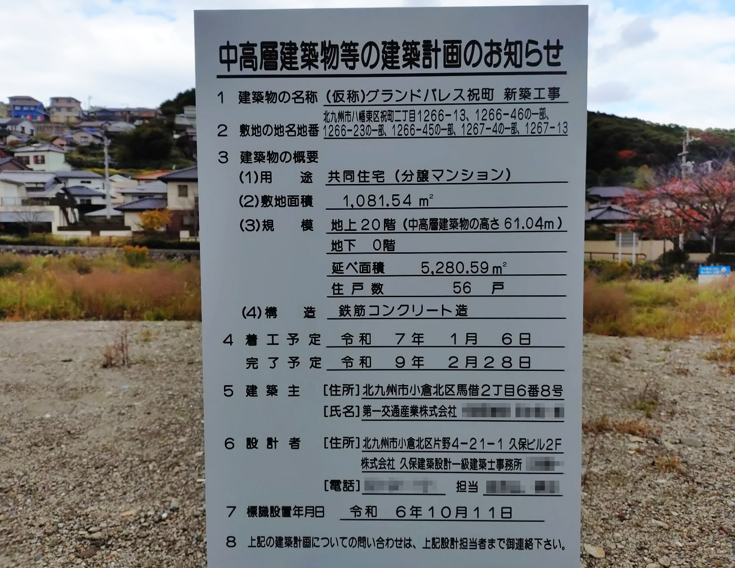 グランドパレス高見三条橋タワー
