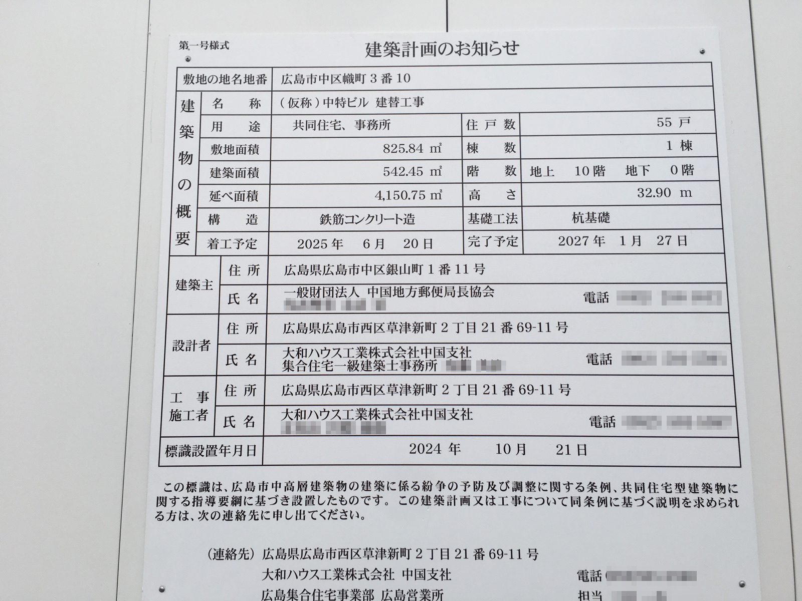 【広島】胡町電停徒歩7分に共同住宅を計画/2025年6月に着工