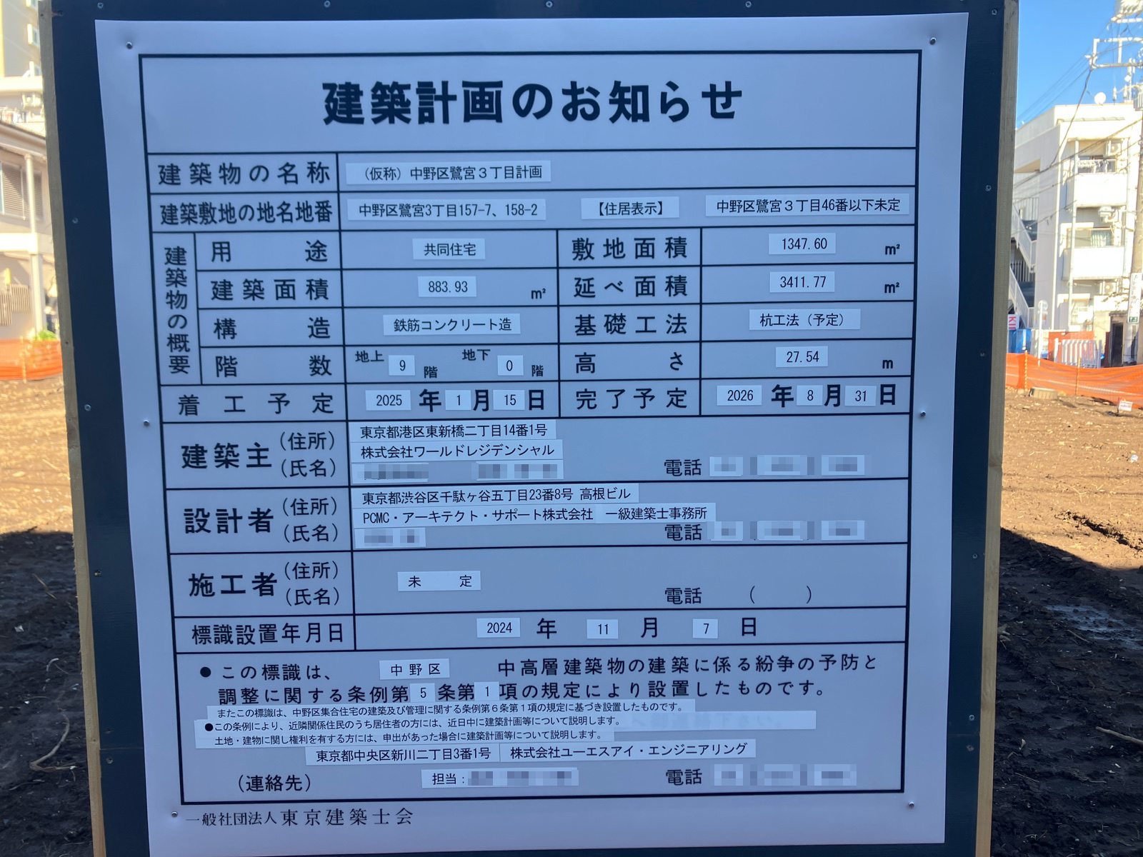 【東京】鷺ノ宮駅徒歩7分に共同住宅を計画/2025年1月に着工