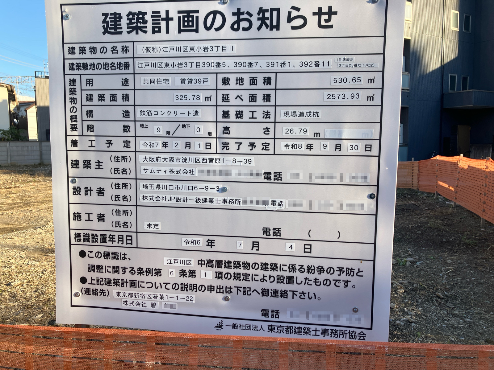 【東京】小岩駅徒歩16分に共同住宅を計画/2025年2月に着工