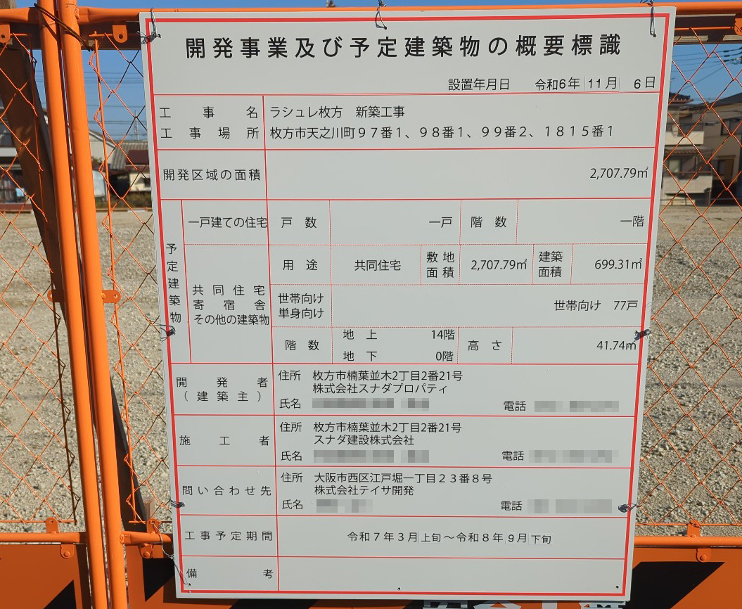 【大阪】枚方市駅徒歩12分に共同住宅を計画/2025年3月に着工