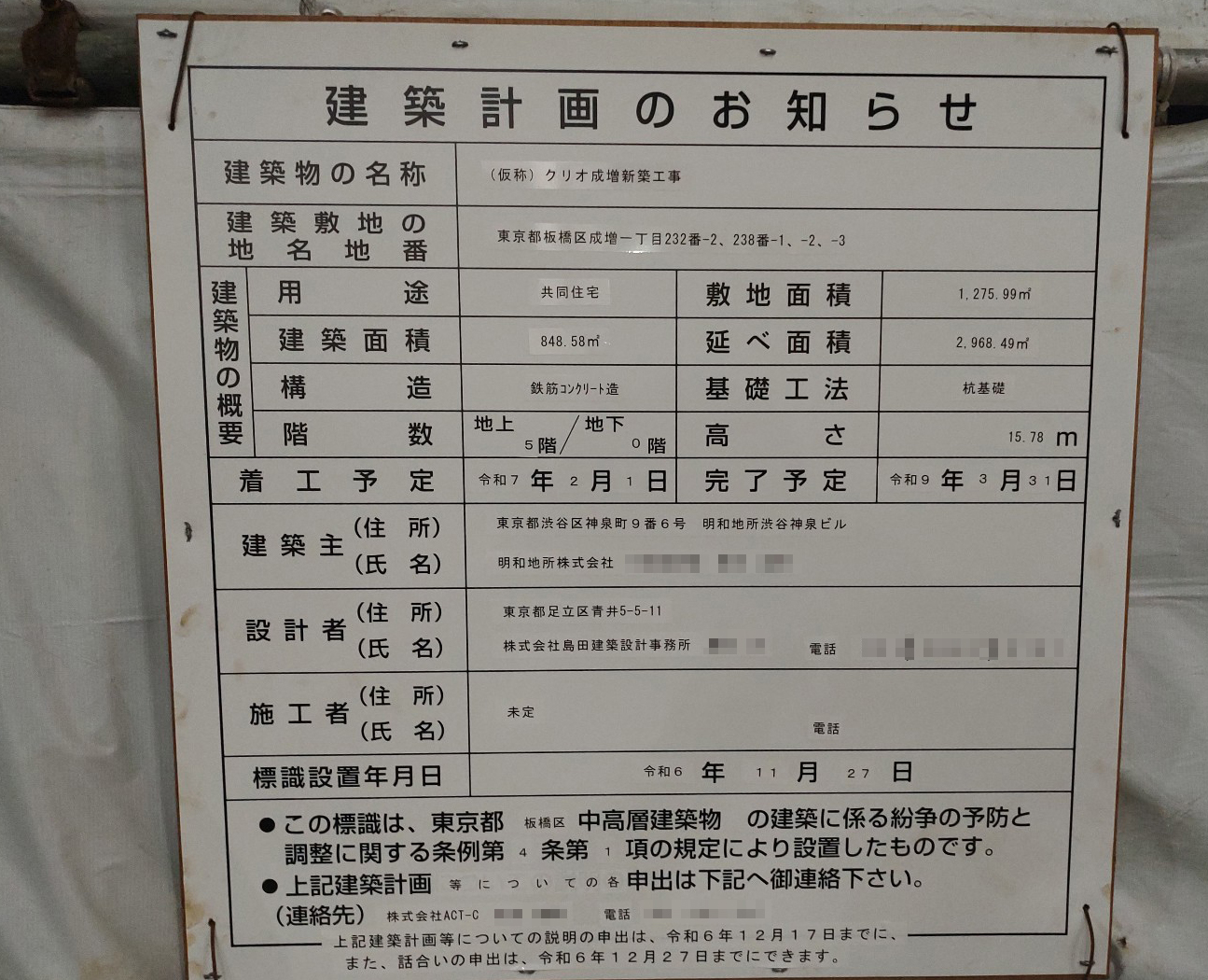 クリオ成増グレイスコート