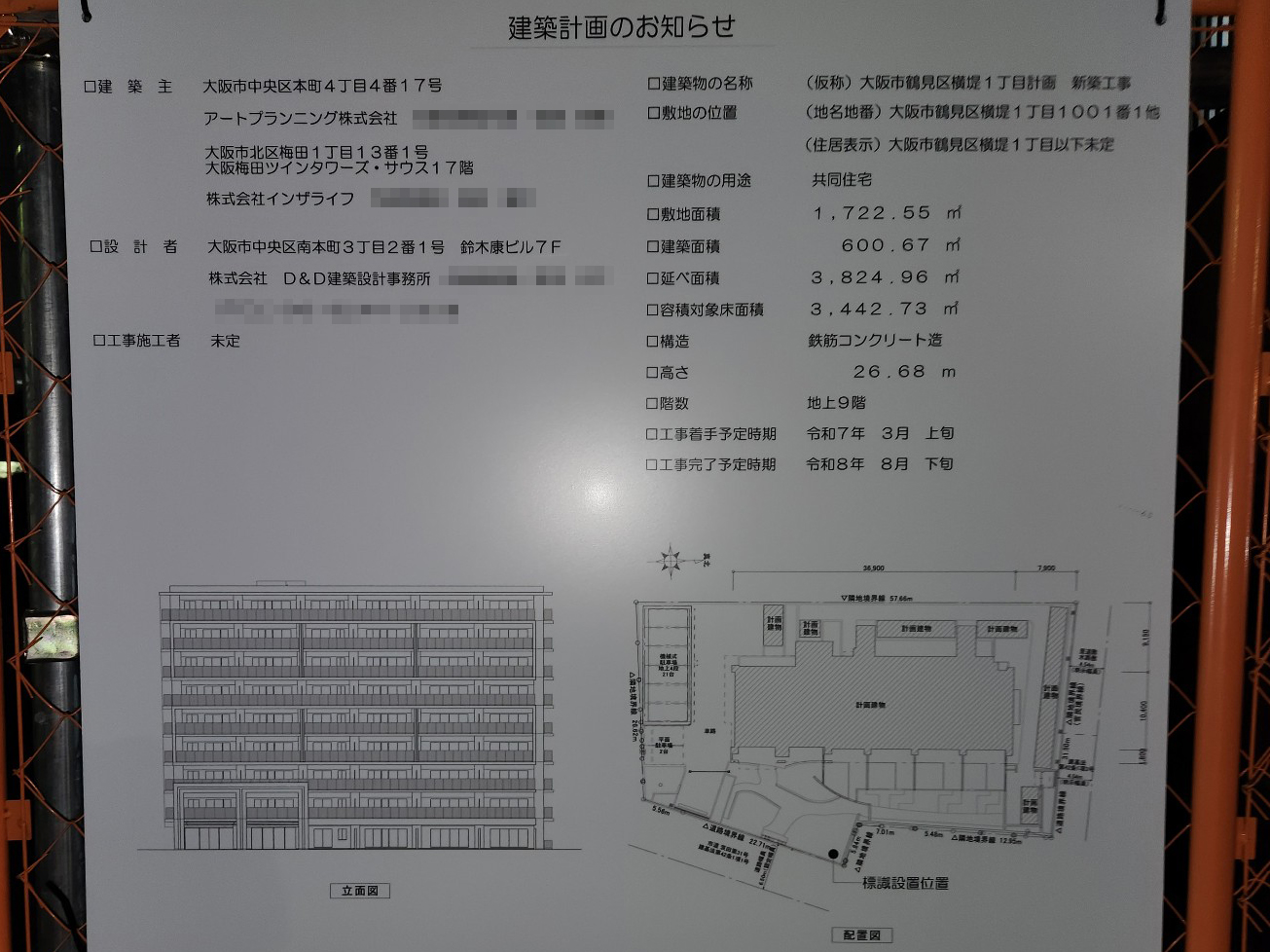 【大阪】横堤駅徒歩3分に共同住宅を計画/2025年3月に着工