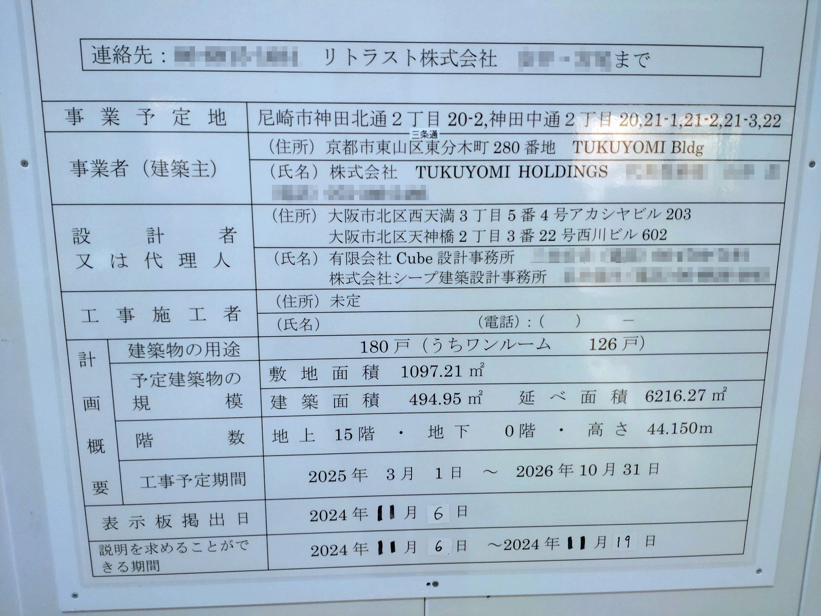 【兵庫】尼崎駅徒歩3分に共同住宅を計画/2025年3月に着工