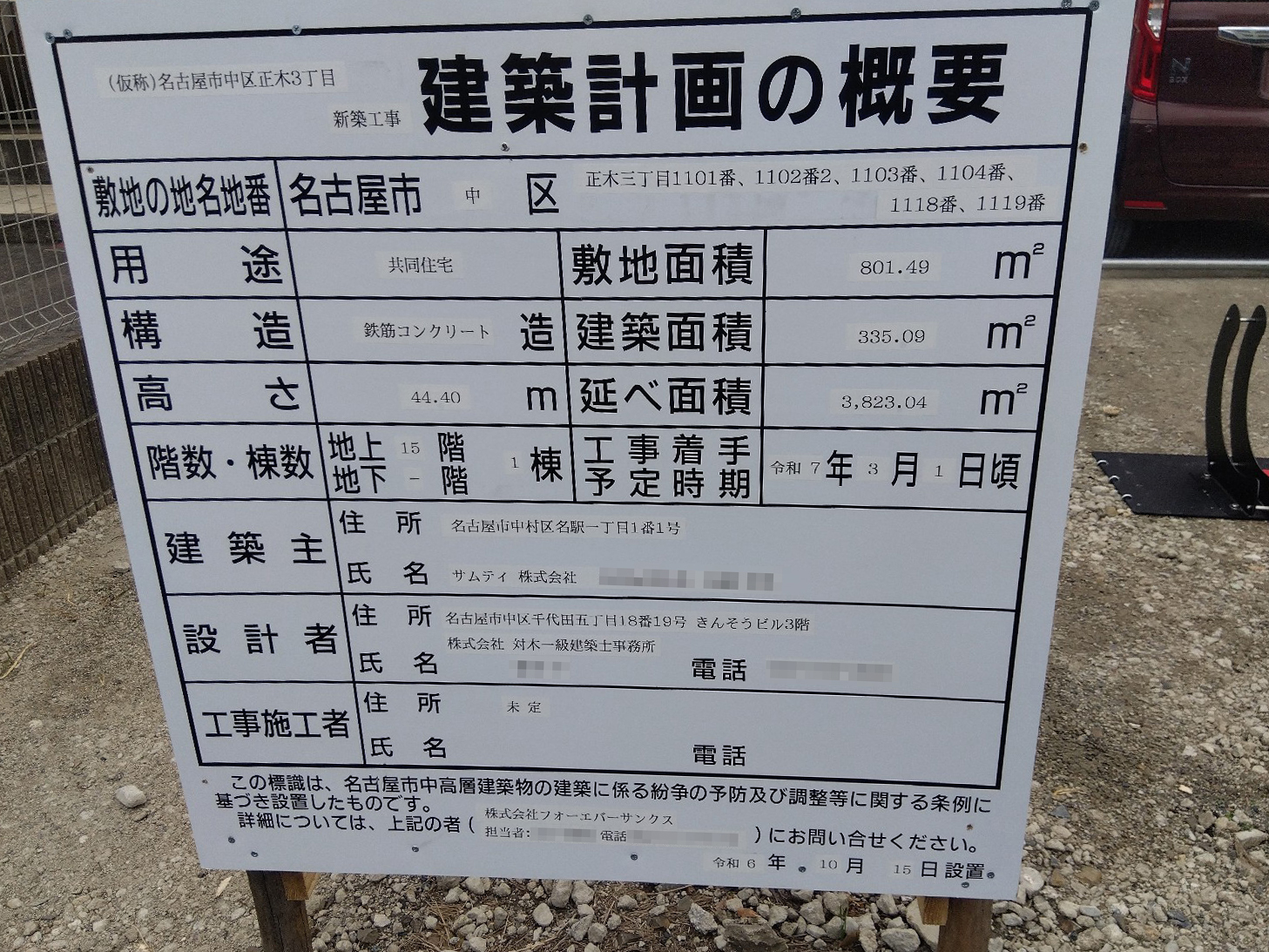 【愛知】金山駅徒歩8分に共同住宅を計画/2025年3月1日に着工