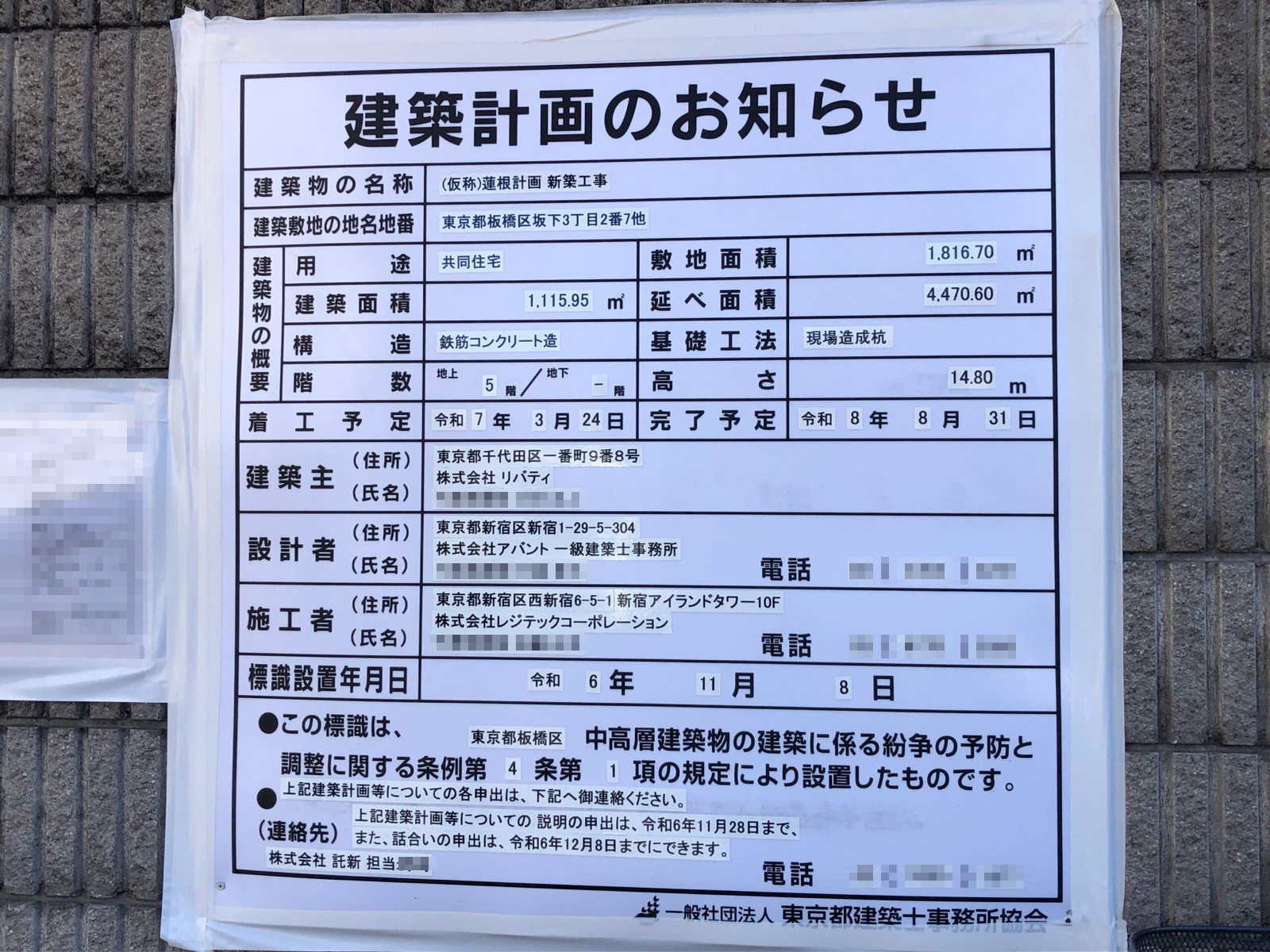 【東京】蓮根駅徒歩7分に共同住宅を計画/2025年3月に着工