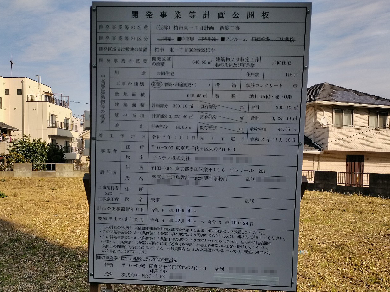 【千葉】柏駅徒歩10分に共同住宅を計画/2025年1月に着工