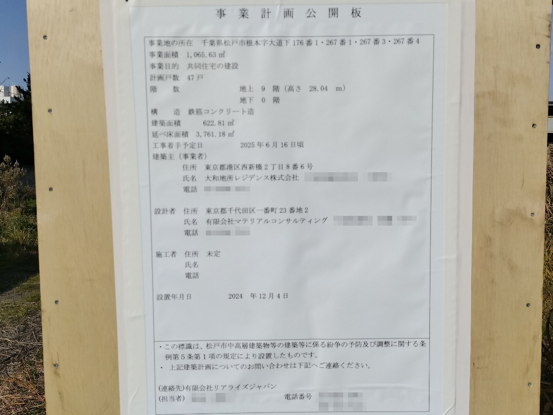【千葉】松戸駅徒歩11分に共同住宅を計画/2025年6月に着工