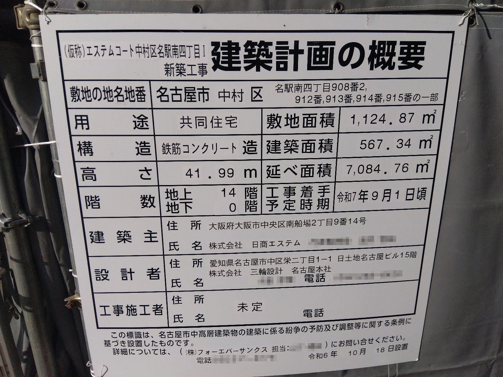 【愛知】ささしまライブ駅徒歩12分に共同住宅を計画/2025年9月に着工