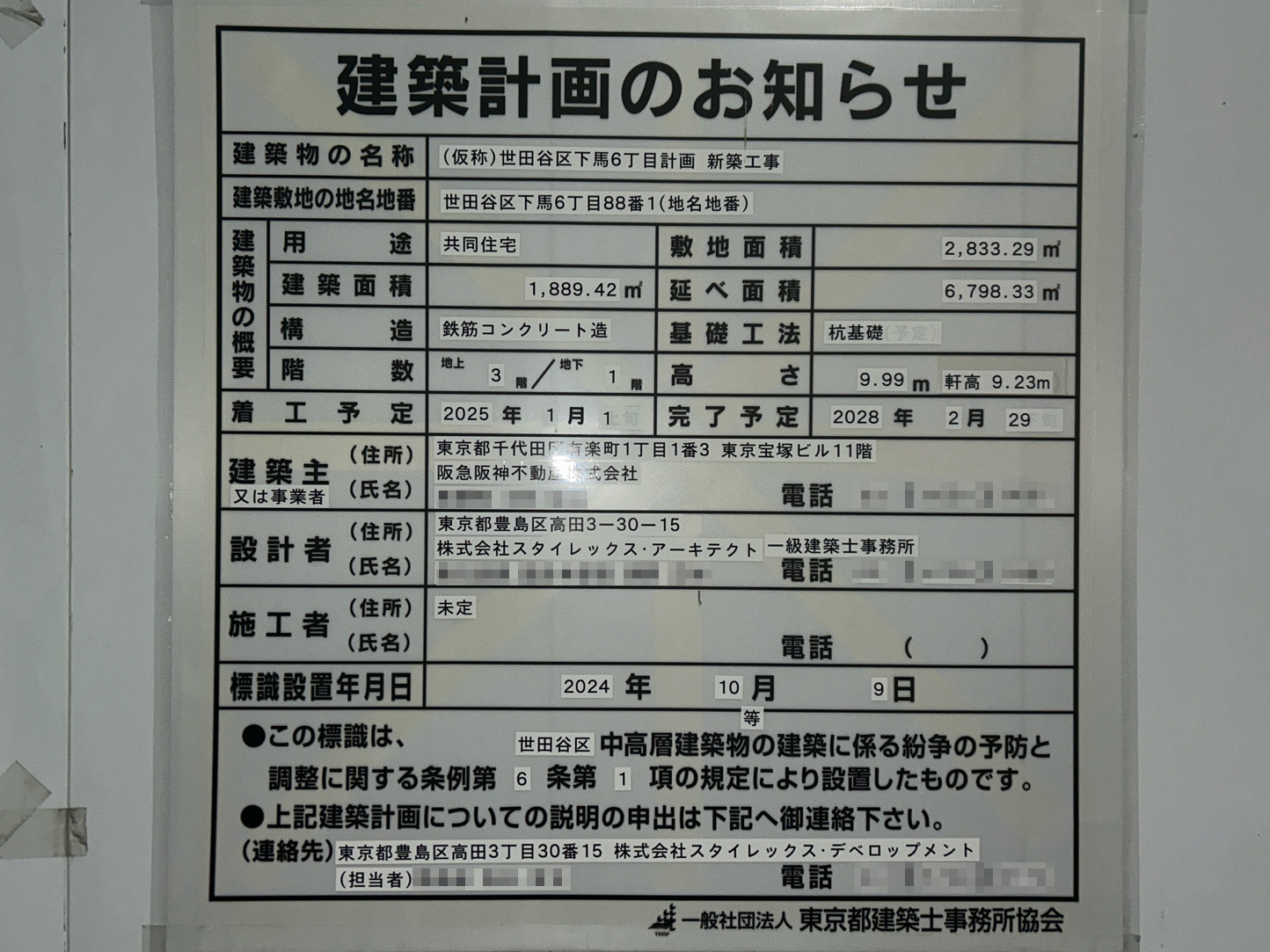 【東京】学芸大学駅徒歩12分に共同住宅を計画/2025年1月に着工