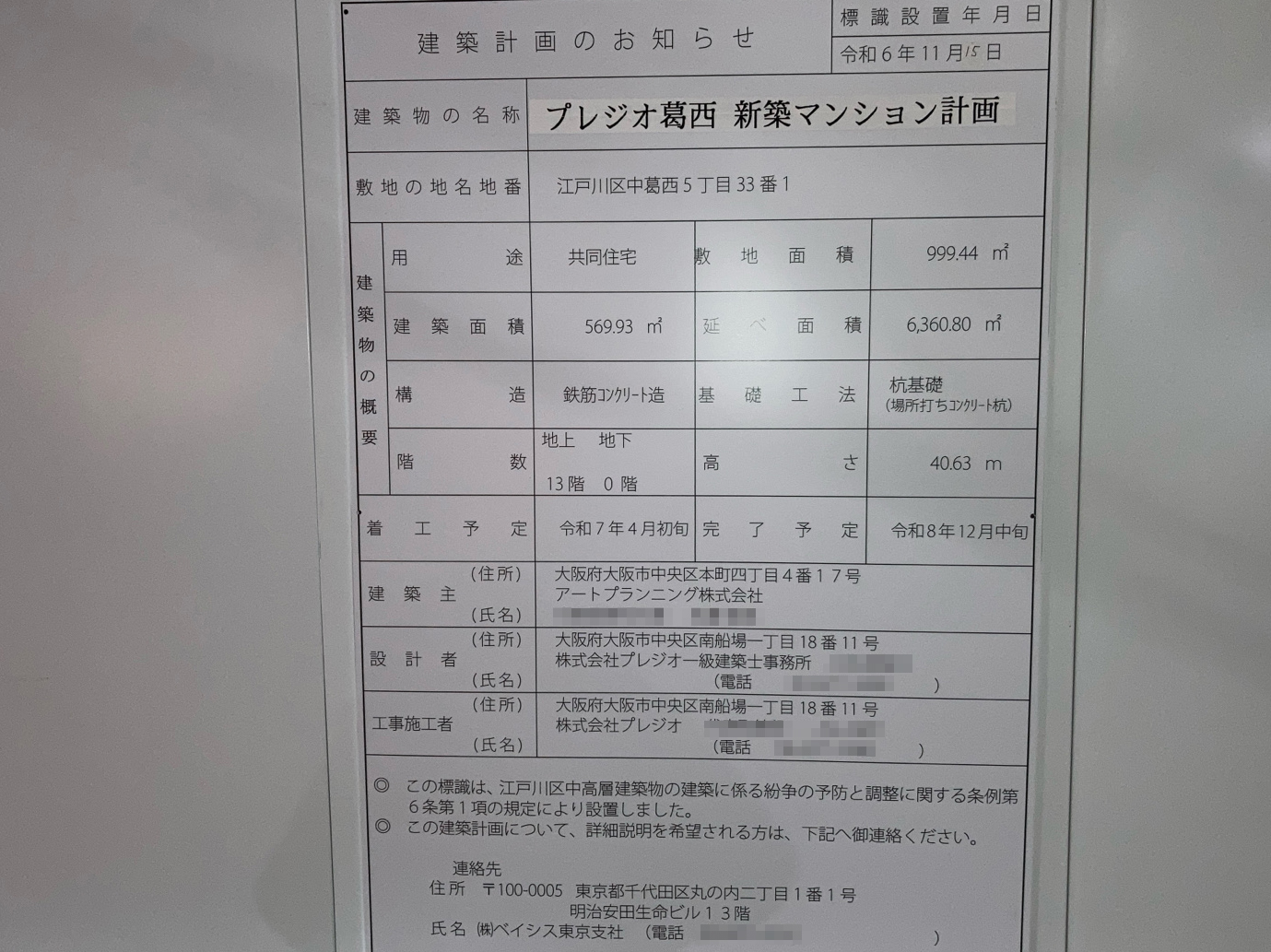 【東京】葛西駅徒歩2分に共同住宅を計画/2025年4月に着工