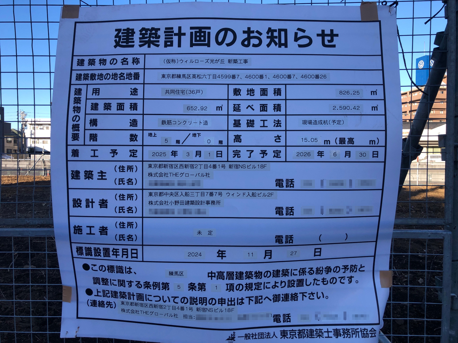 【東京】光が丘駅徒歩11分に共同住宅を計画/2025年3月に着工