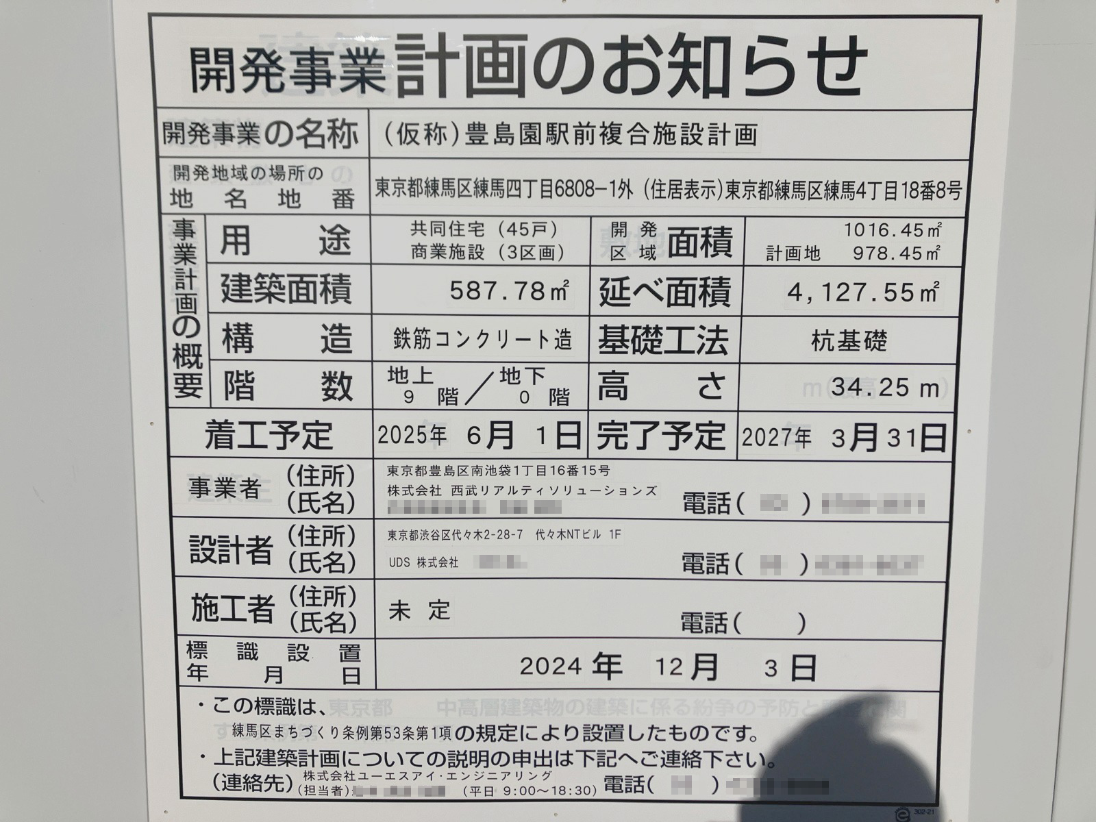 【東京】豊島園駅徒歩1分に共同住宅を計画/2025年6月に着工