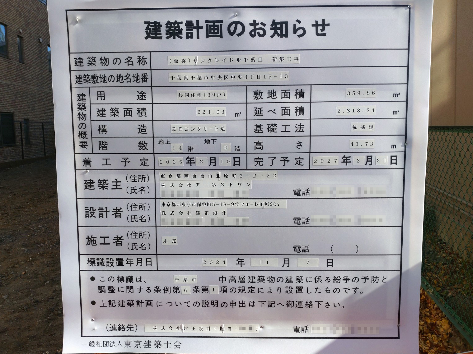 【千葉】葭川公園駅徒歩5分に共同住宅を計画/2025年2月に着工