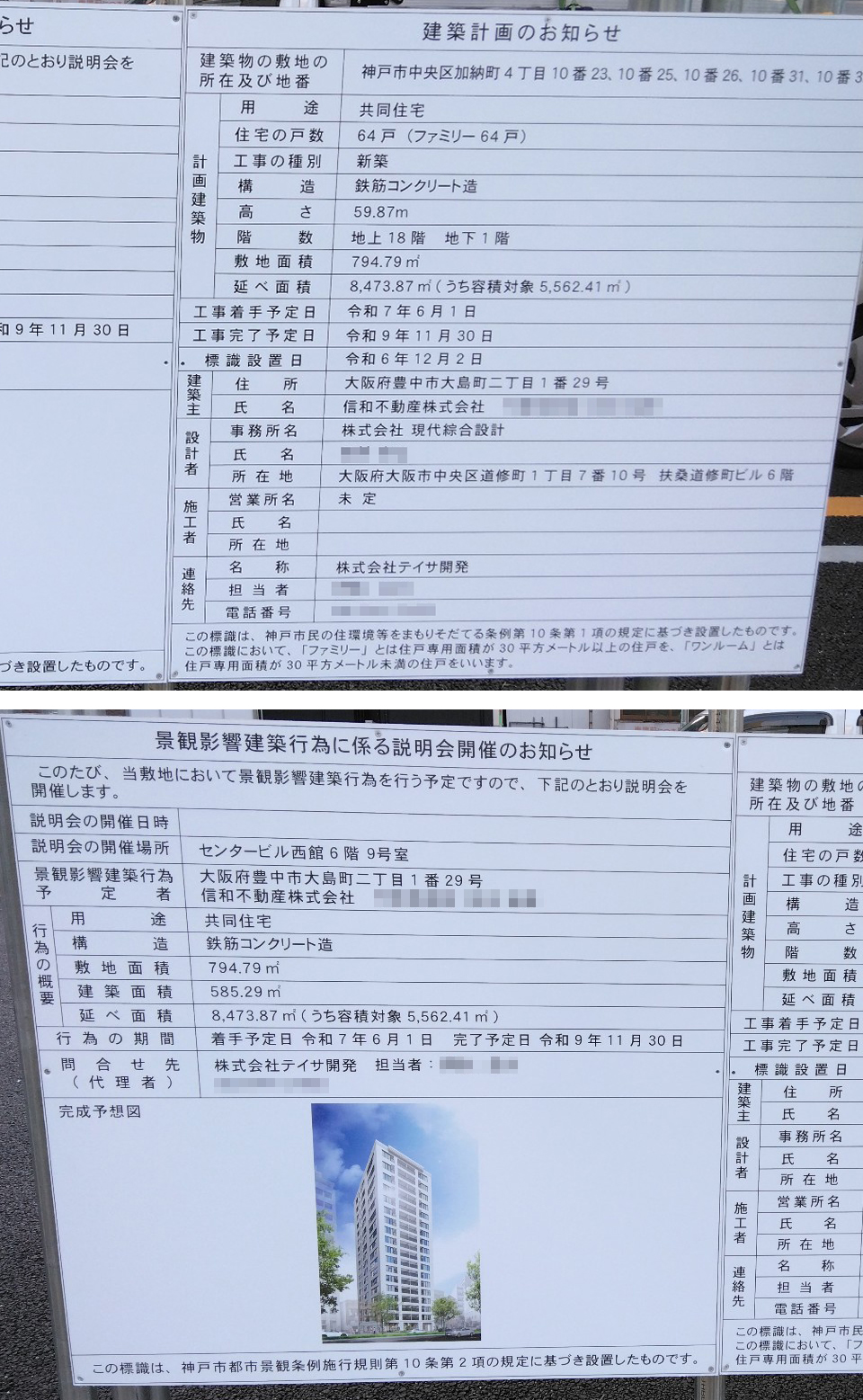 【兵庫】三ノ宮駅徒歩5分に共同住宅を計画/2025年6月に着工