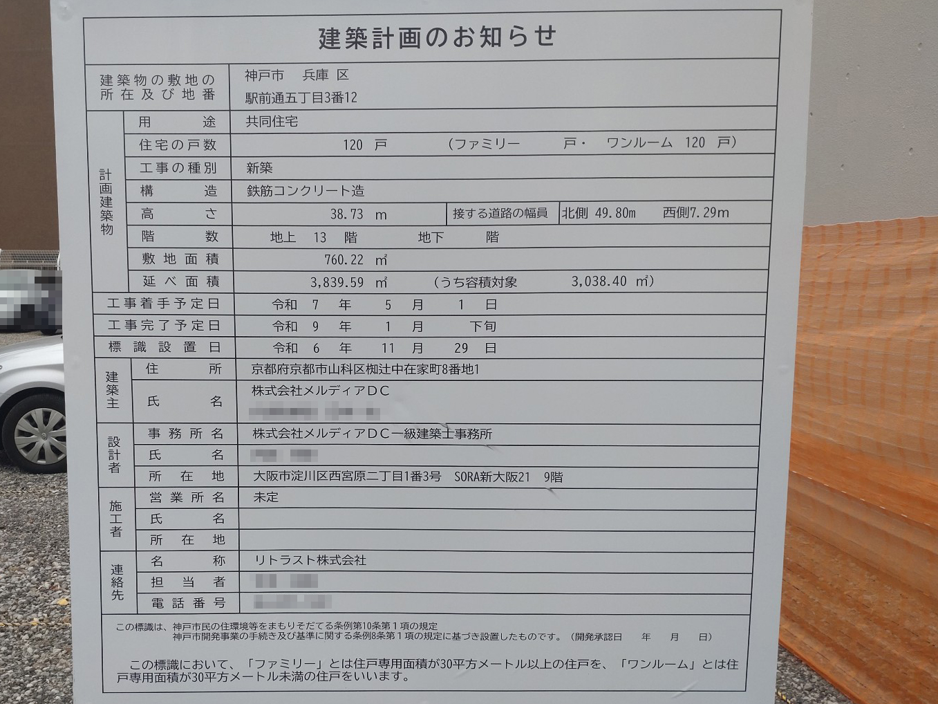 【兵庫】大開駅徒歩9分に共同住宅を計画/2025年5月に着工