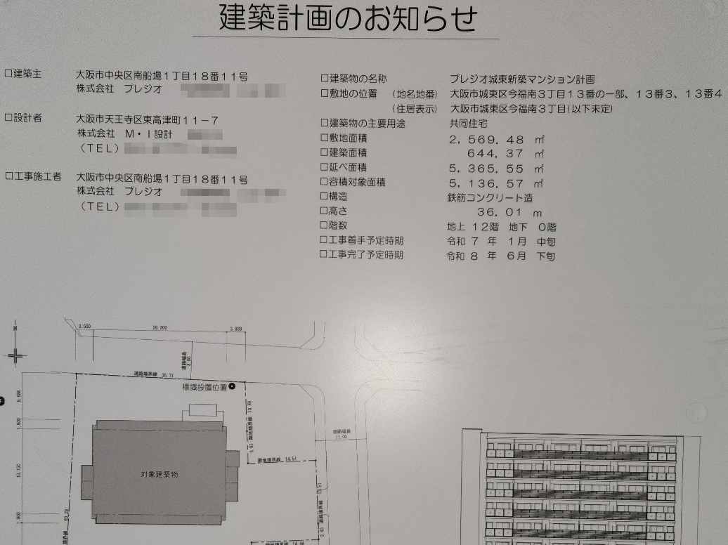 【大阪】今福鶴見駅徒歩12分に共同住宅を計画/2025年1月に着工